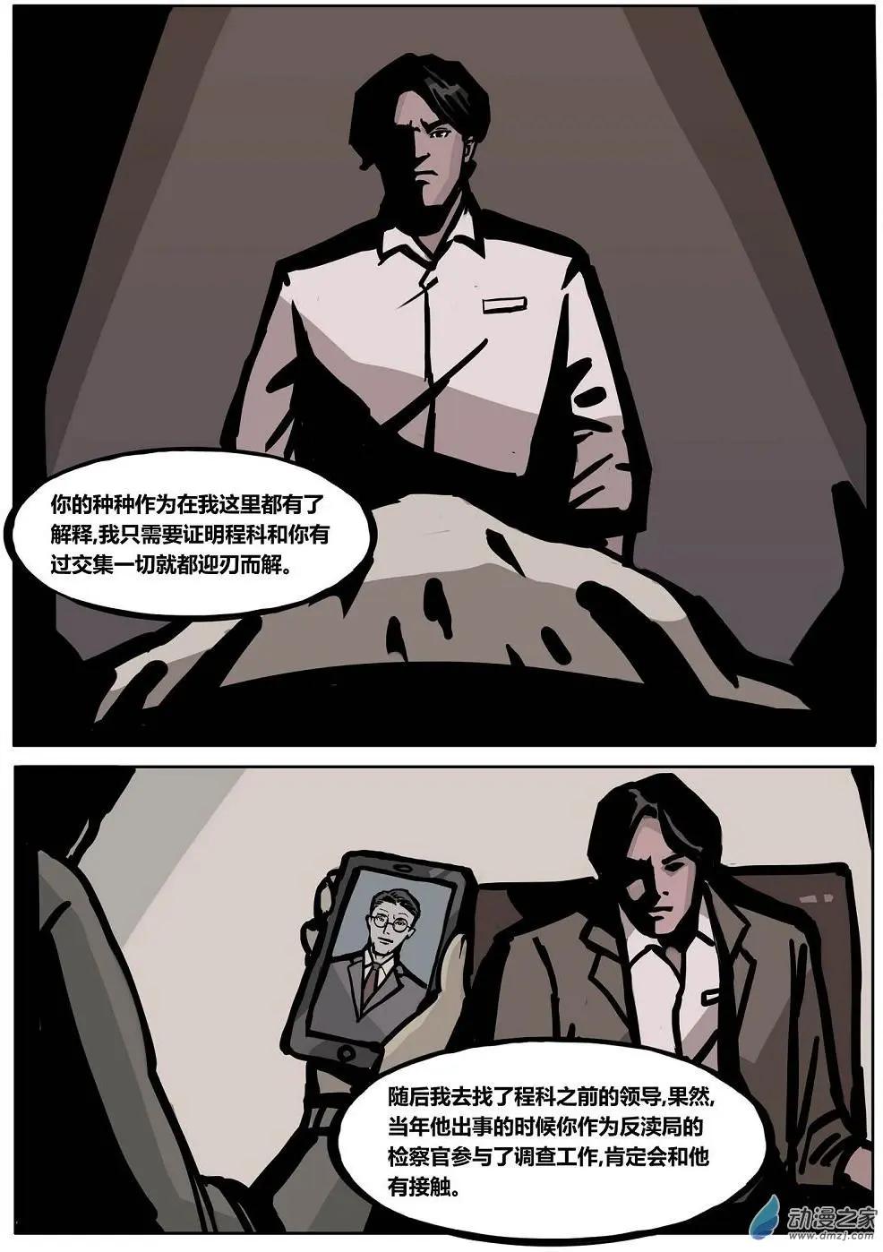 第22回 清道夫-第23话