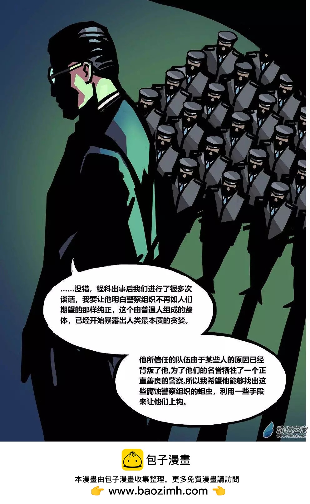 第22回 清道夫-第23话