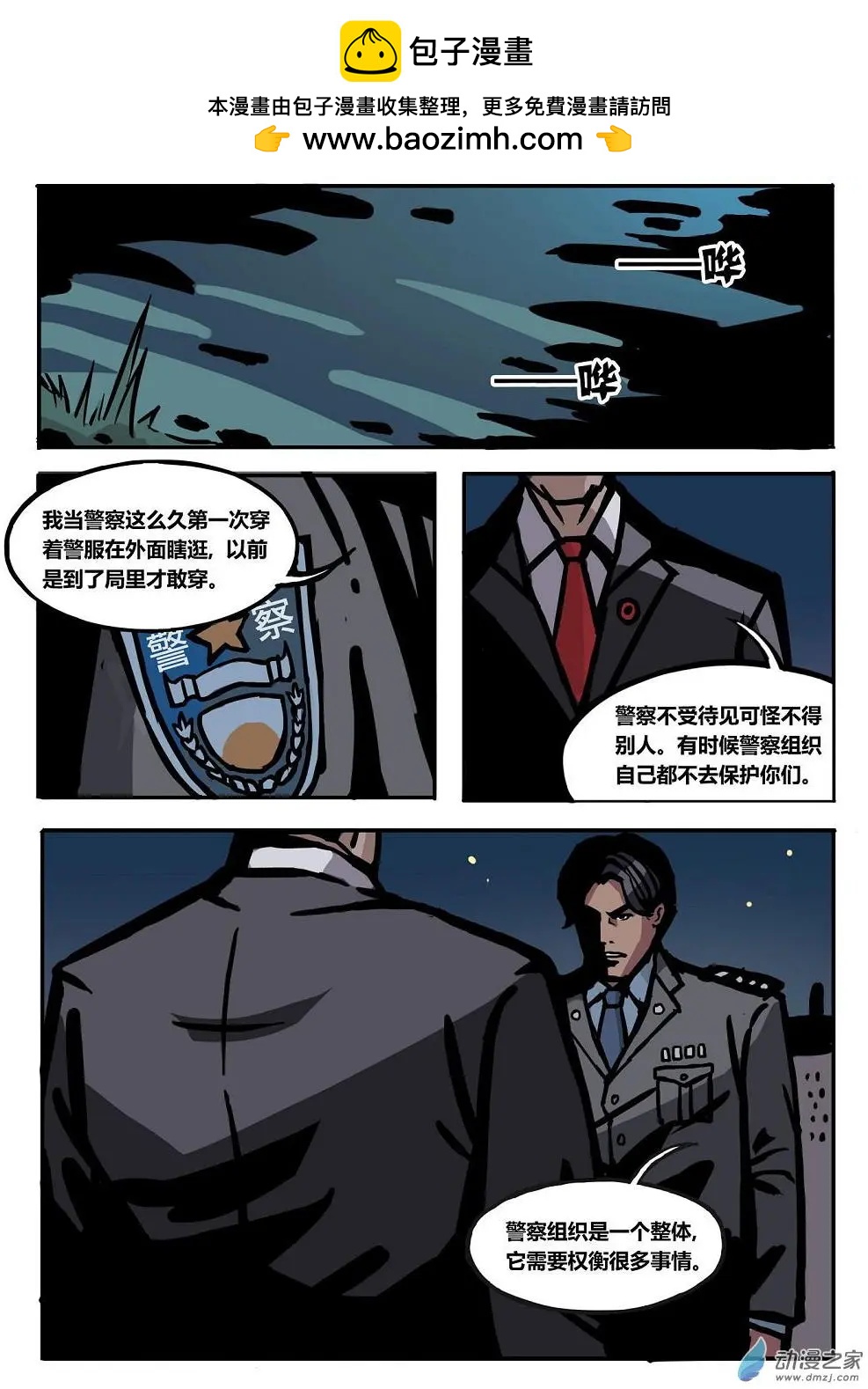 第22回 清道夫-第23话