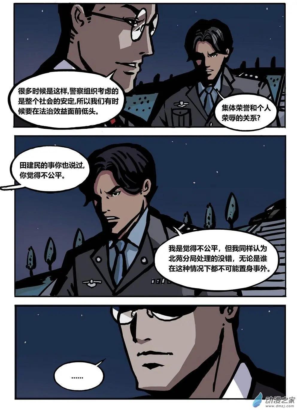 第22回 清道夫-第23话