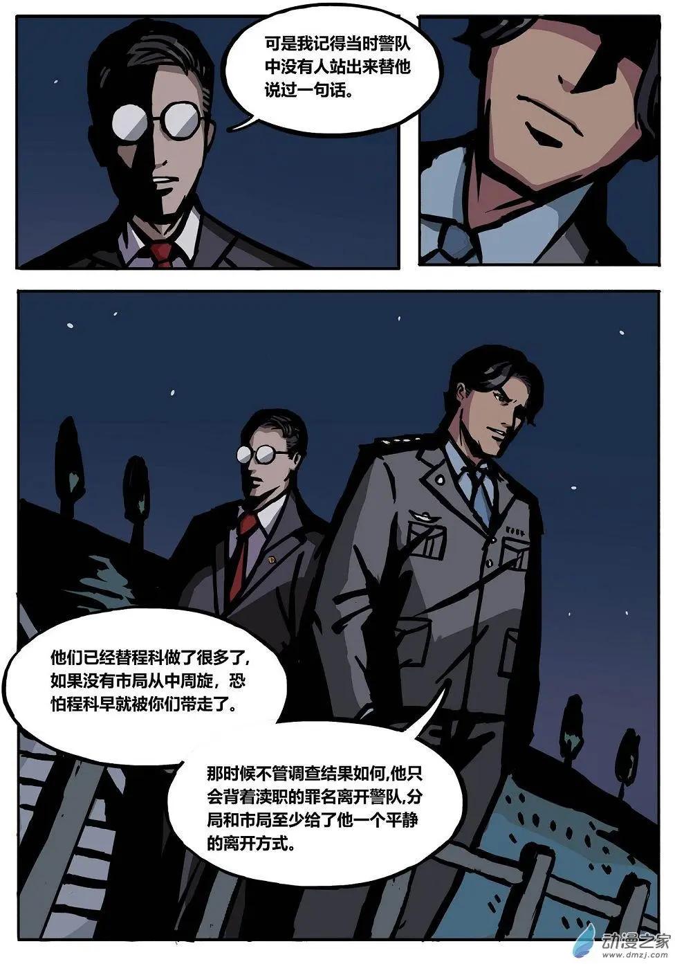 第22回 清道夫-第23话