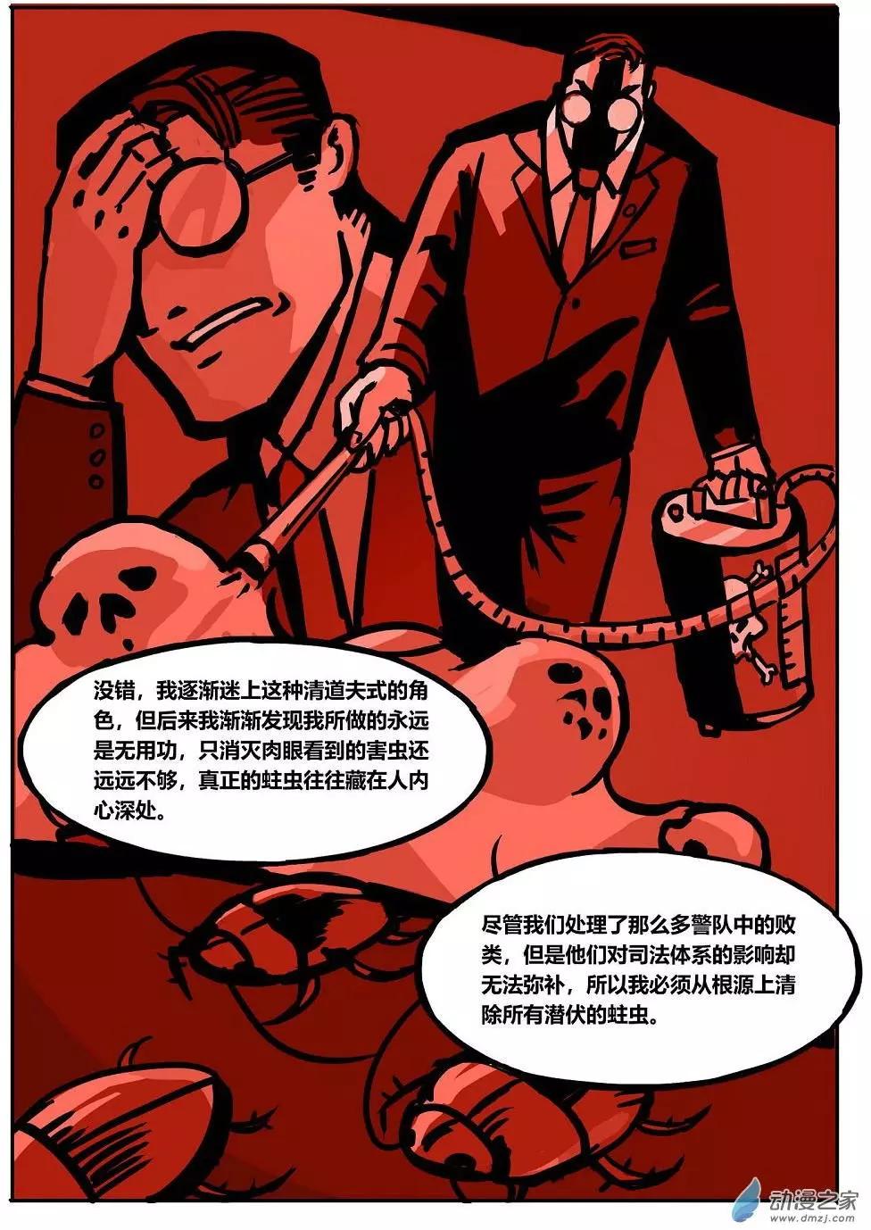 第22回 清道夫-第23话