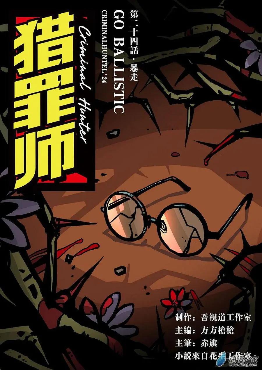 第24回 暴走-第25话