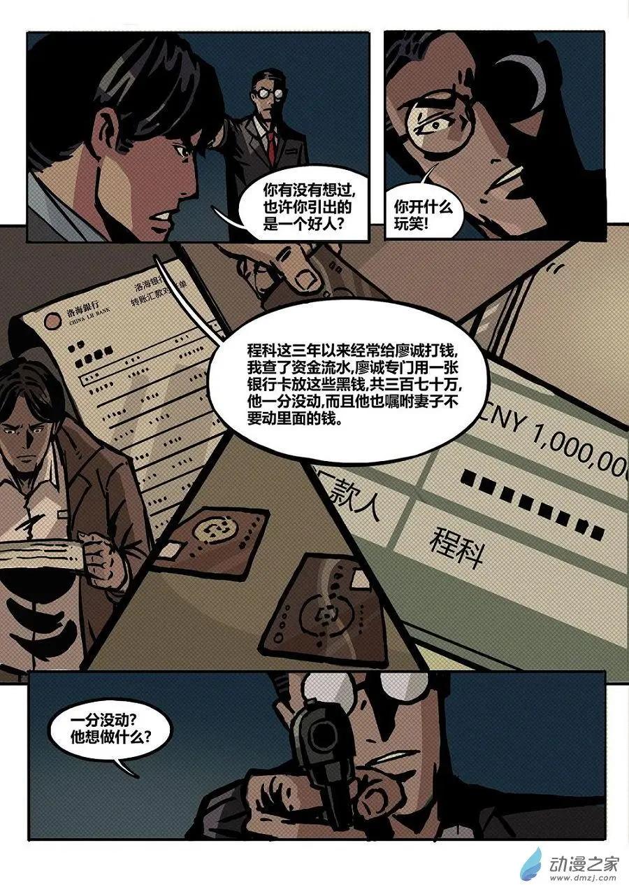 第24回 暴走-第25话