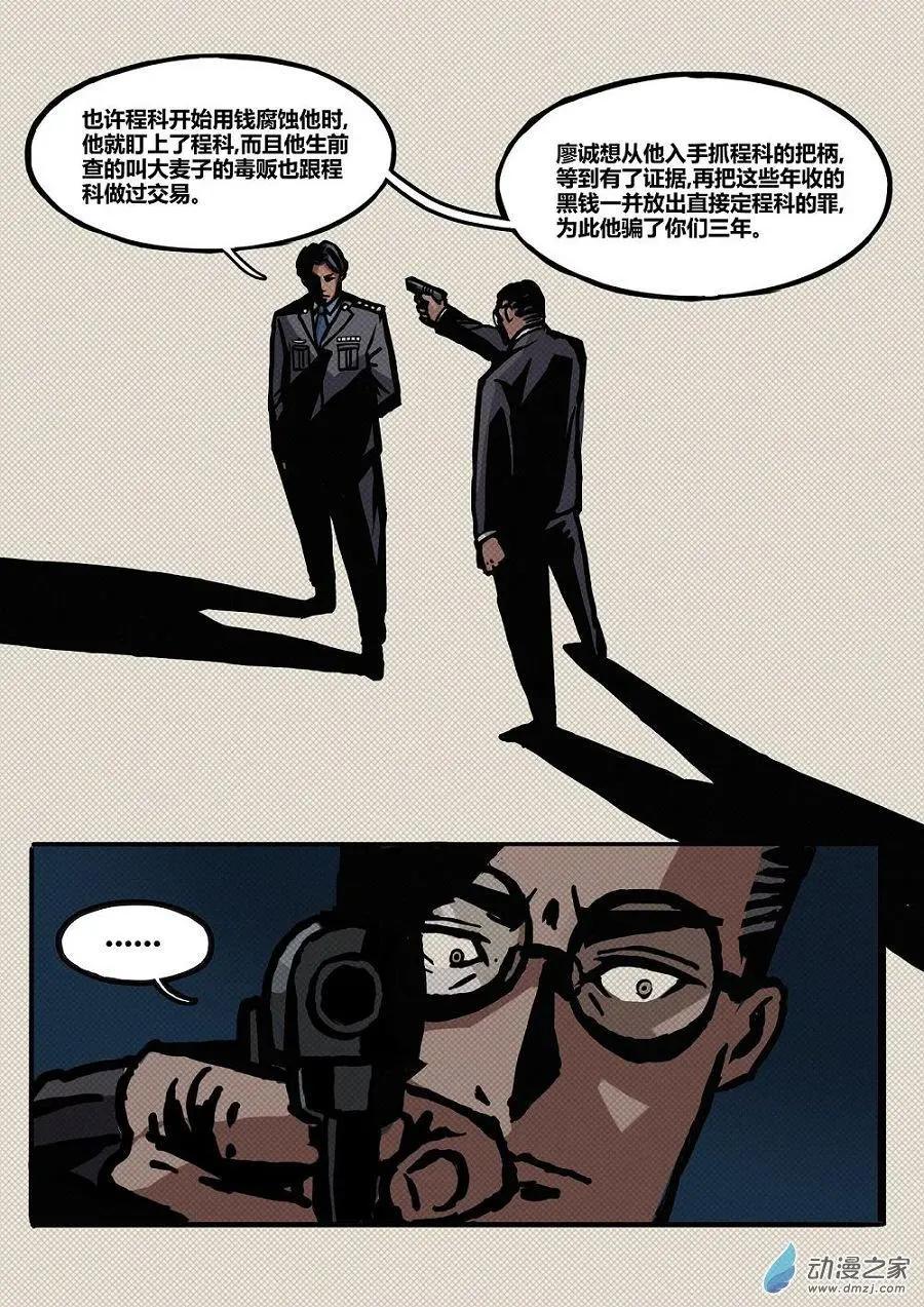 第24回 暴走-第25话