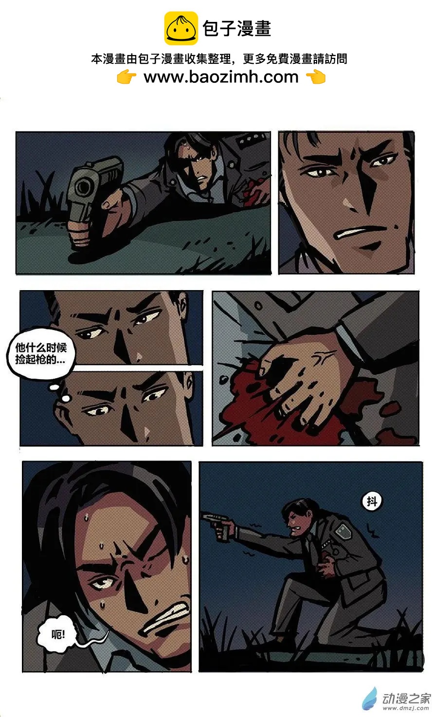 第24回 暴走-第25话