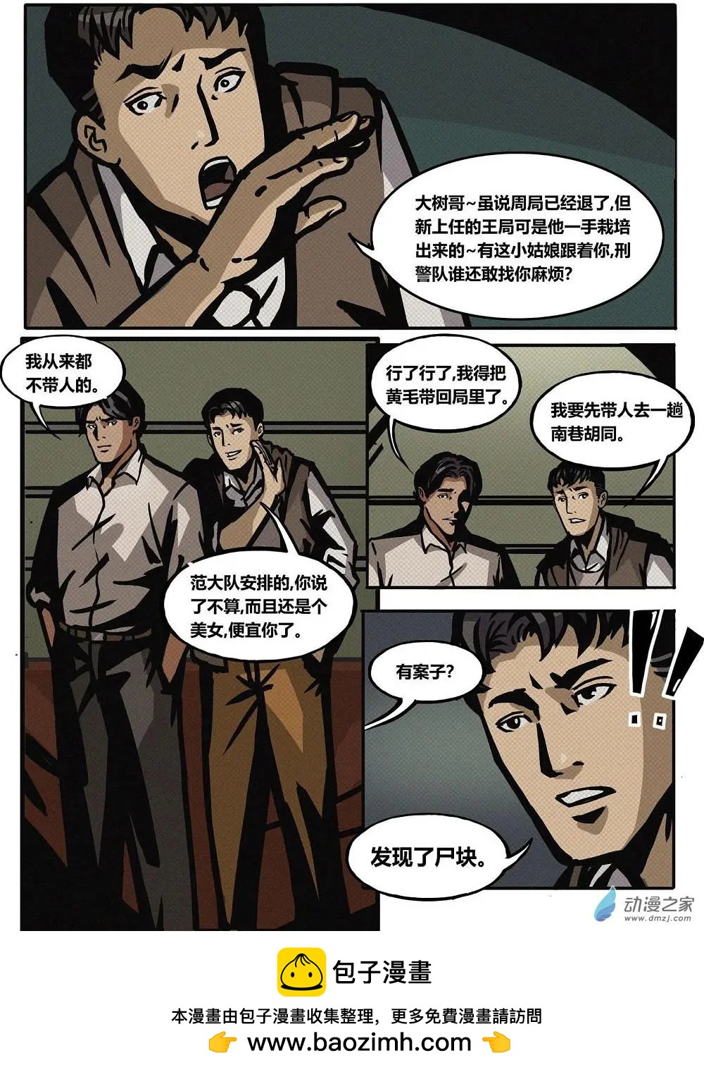 第26回 狩猎-第27话