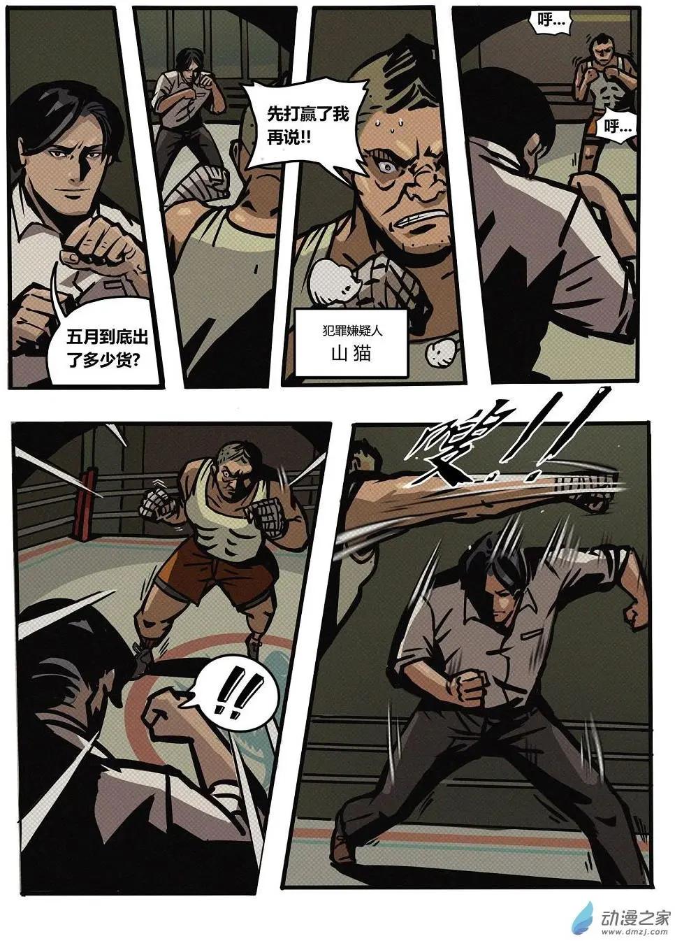 第26回 狩猎-第27话