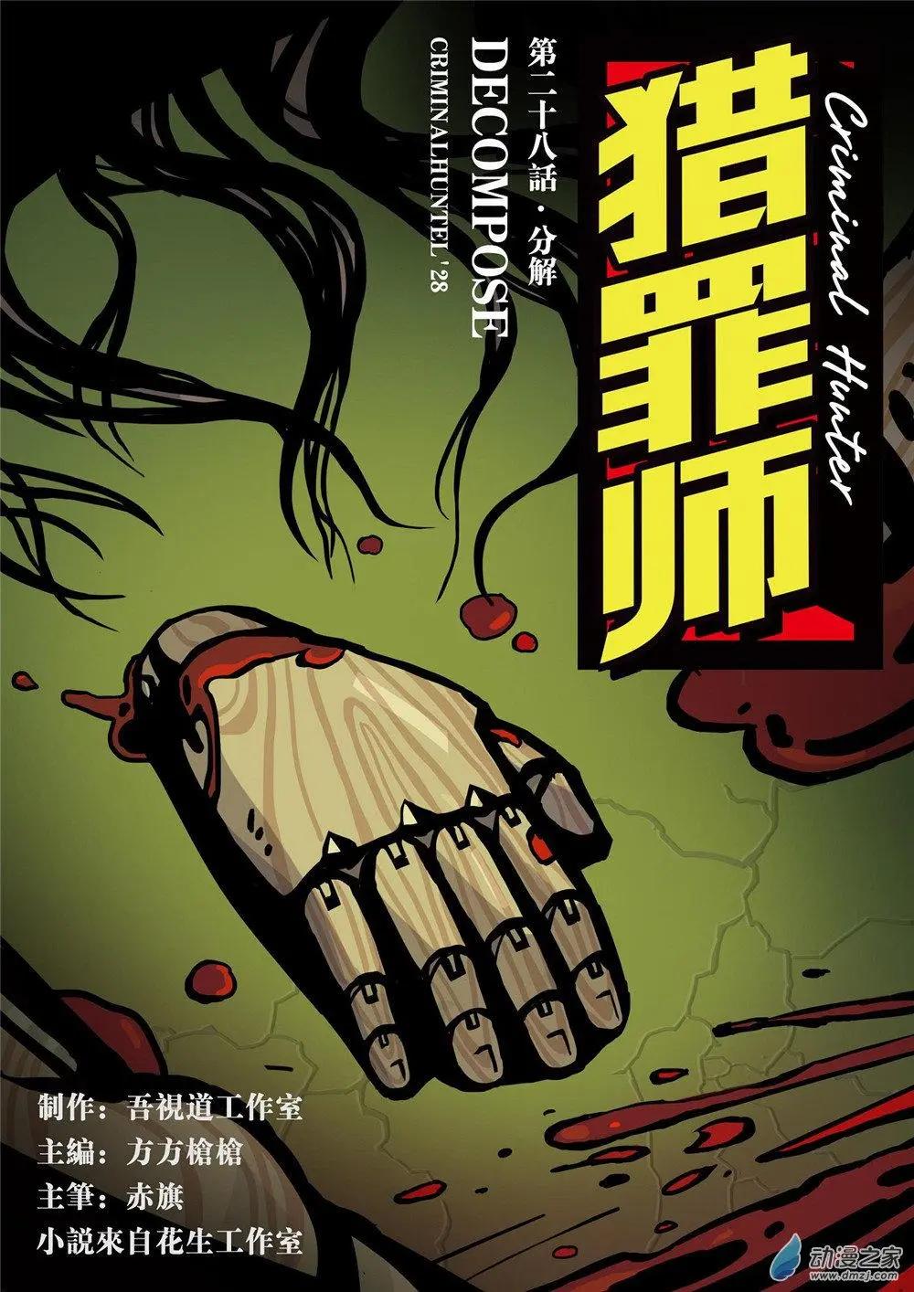 第28回 分解-第29话