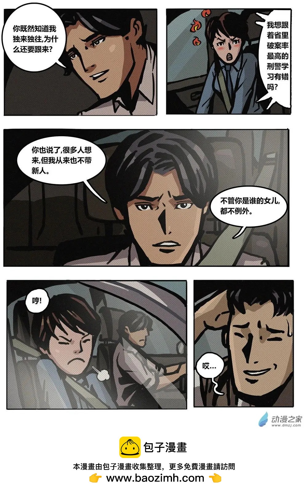 第28回 分解-第29话