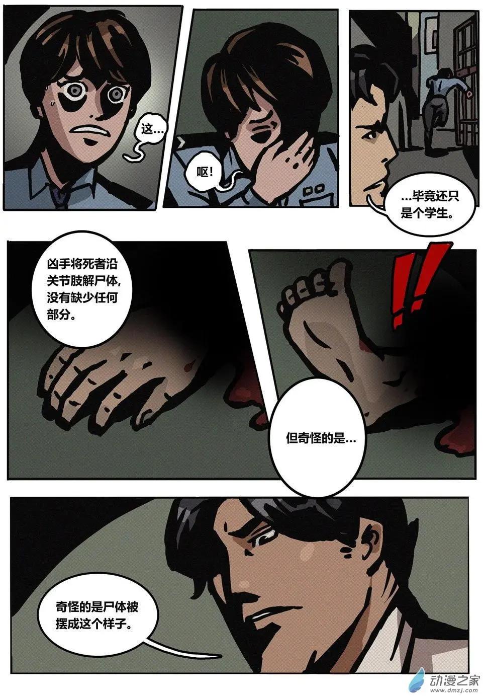 第28回 分解-第29话