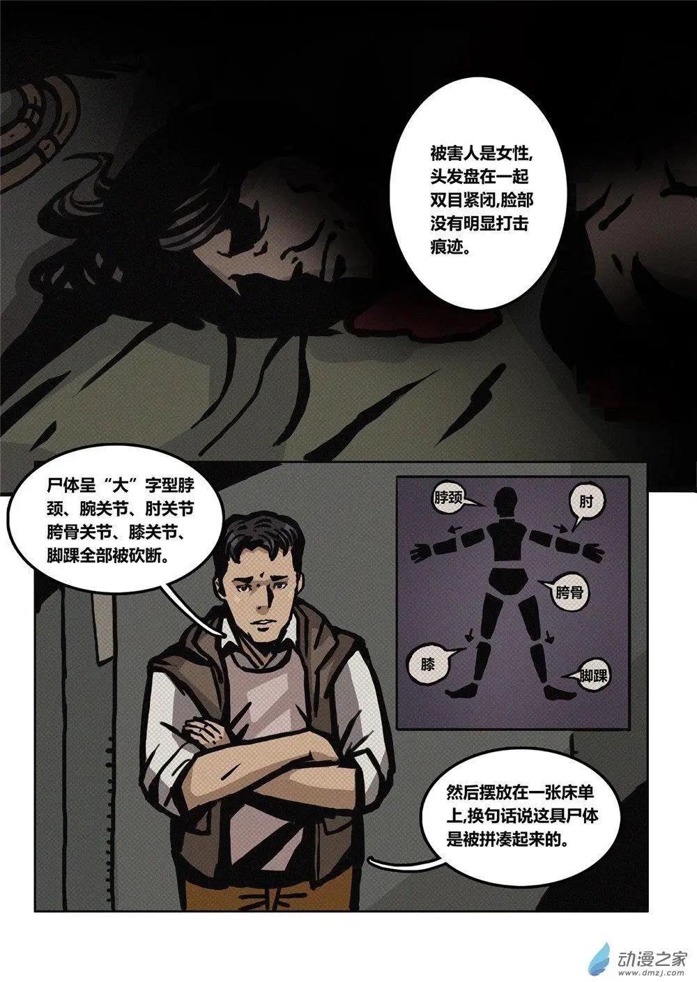 第28回 分解-第29话