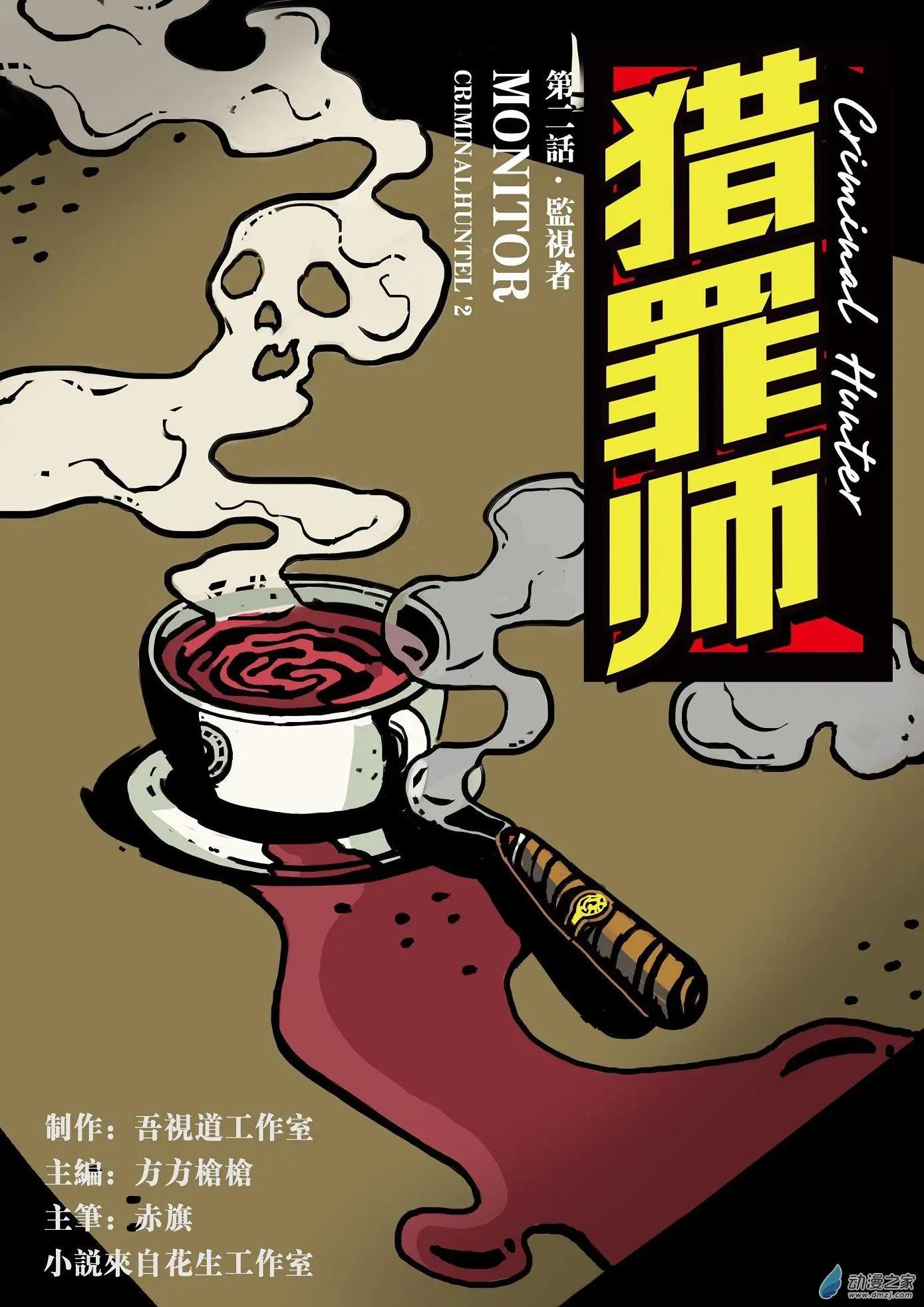 第02回 监视者-第3话