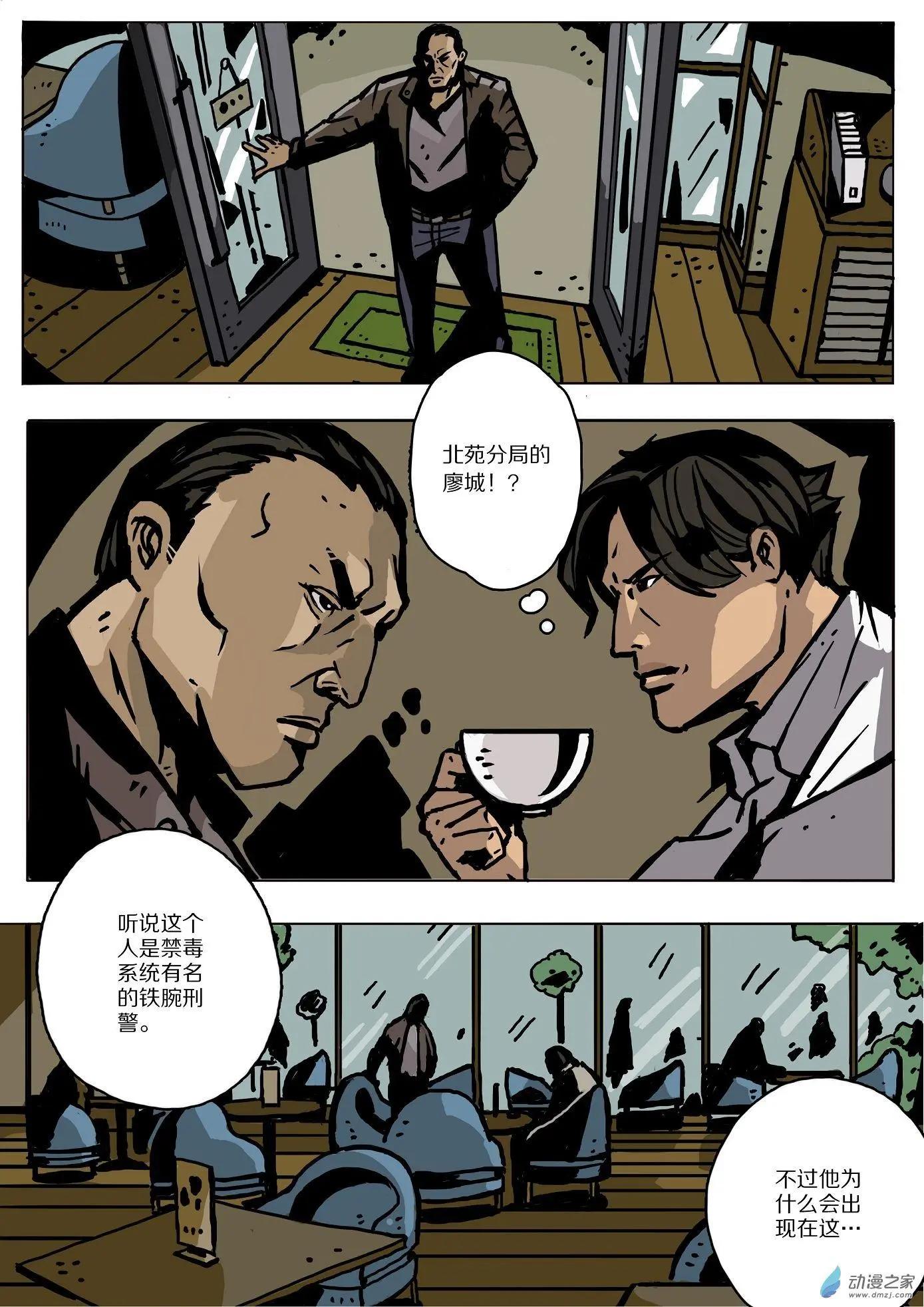 第02回 监视者-第3话