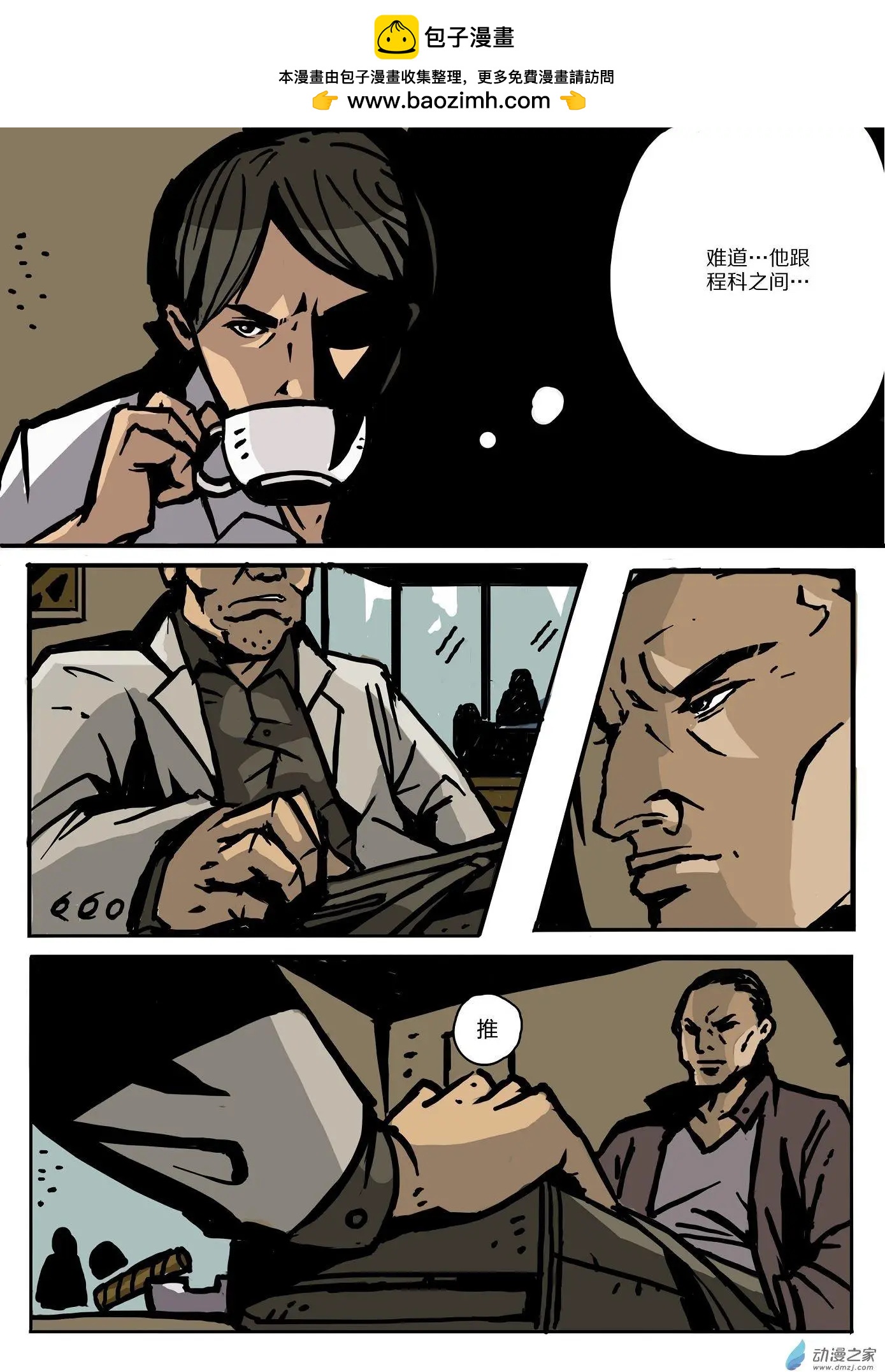 第02回 监视者-第3话