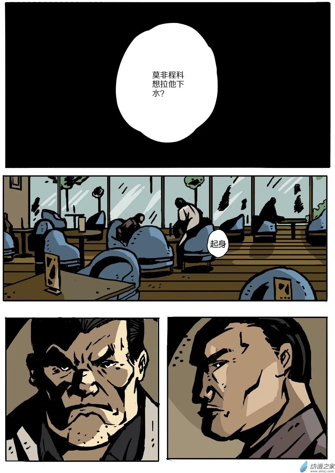 第02回 监视者-第3话