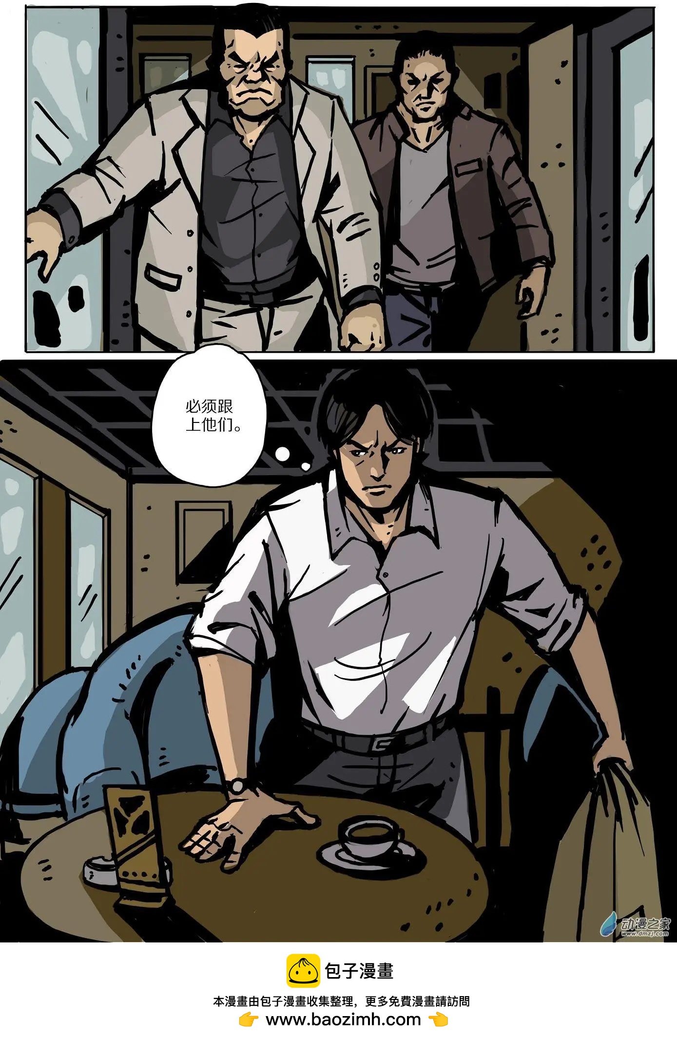 第02回 监视者-第3话