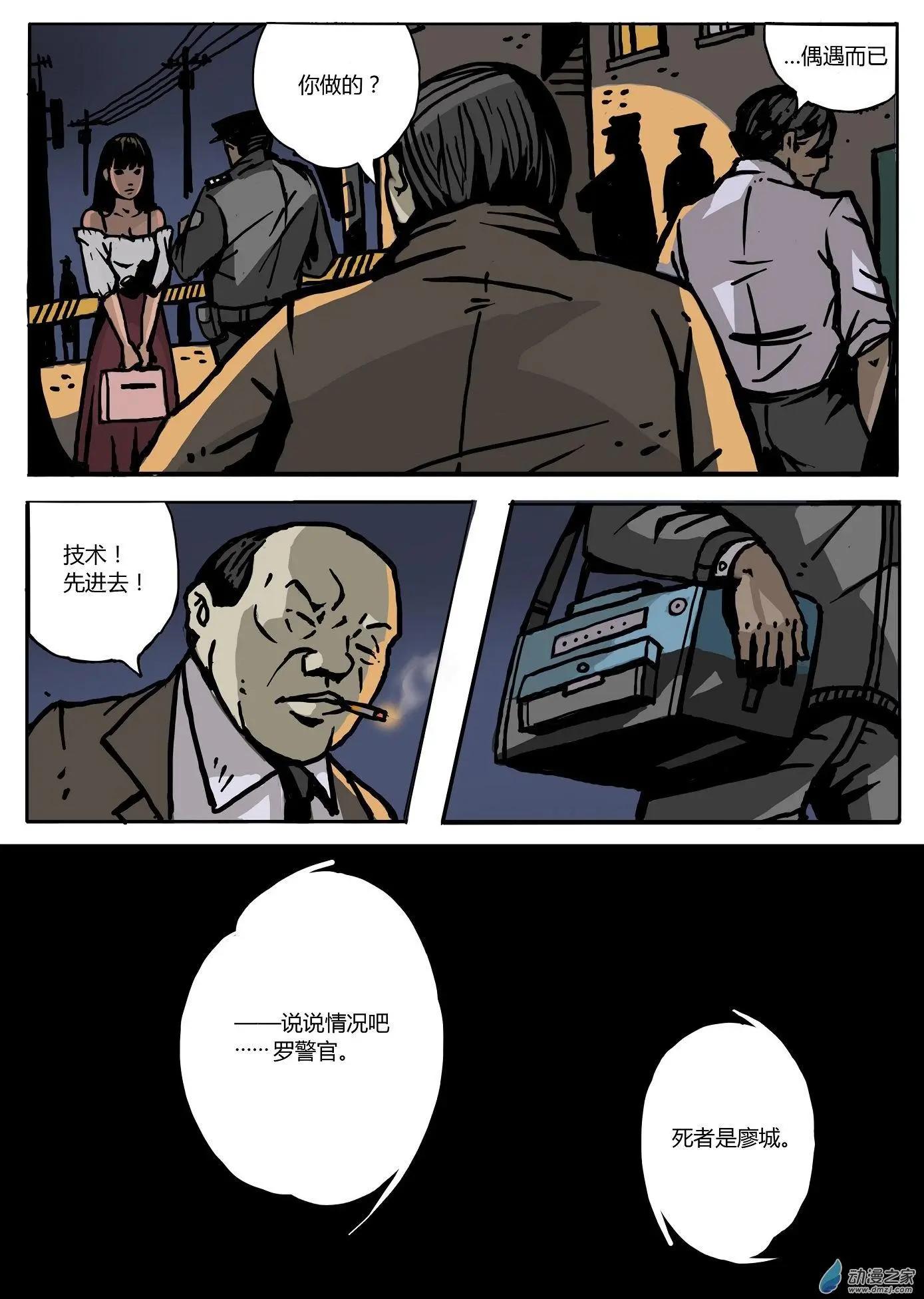 第02回 监视者-第3话