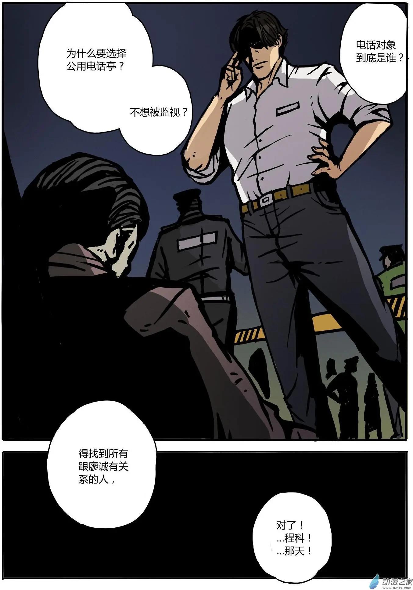 第02回 监视者-第3话