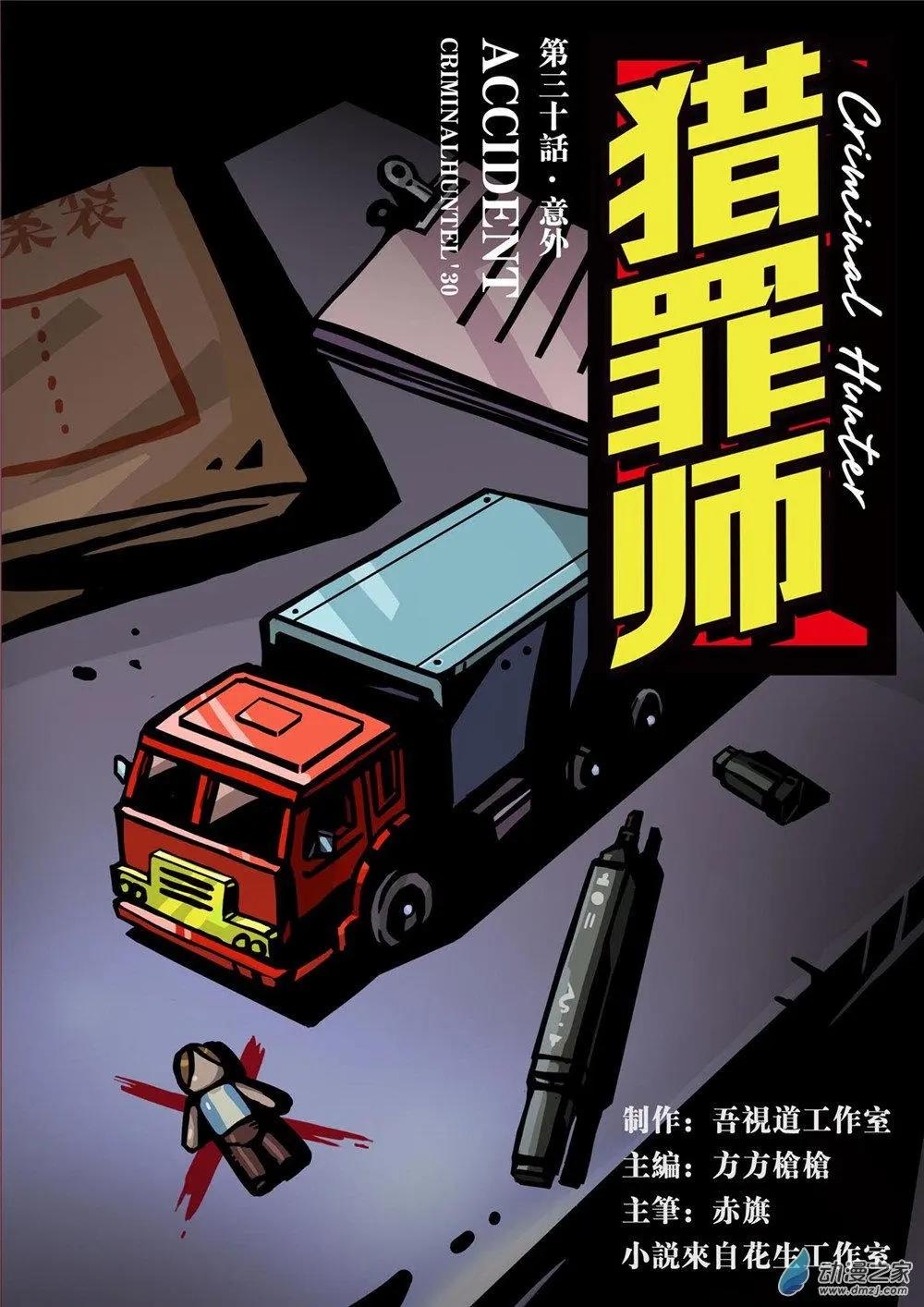 第30回 意外-第31话