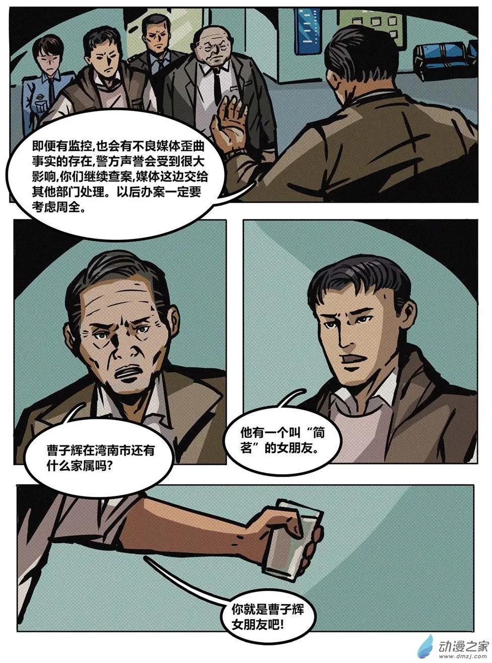 第30回 意外-第31话