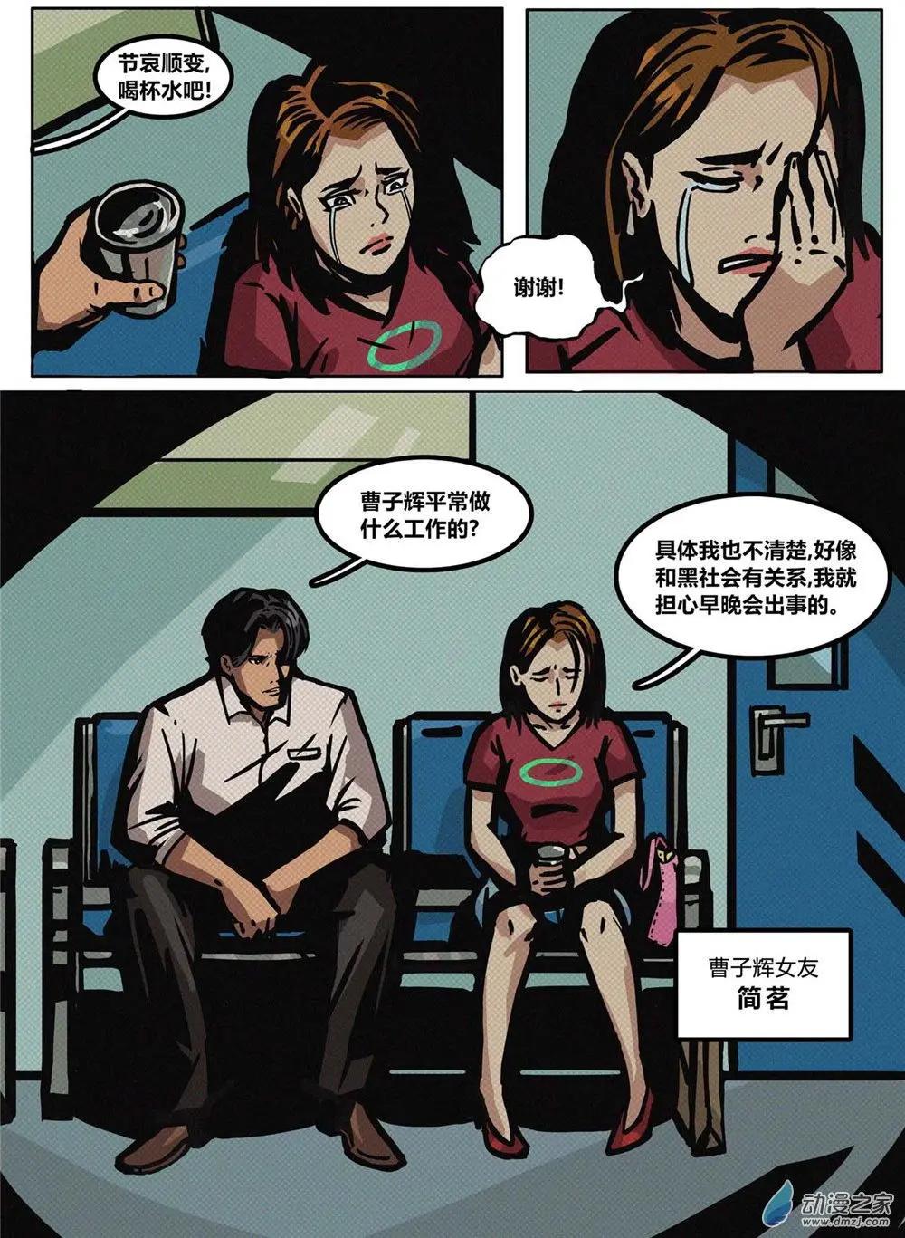 第30回 意外-第31话