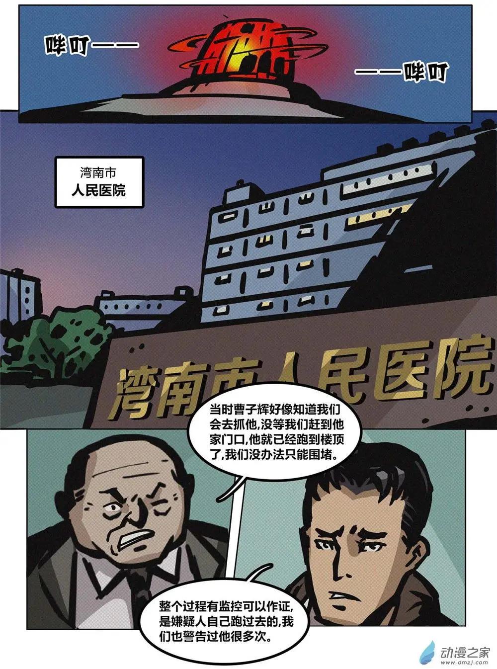 第30回 意外-第31话