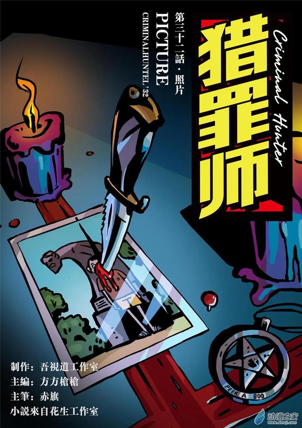 第32回 照片-第33话