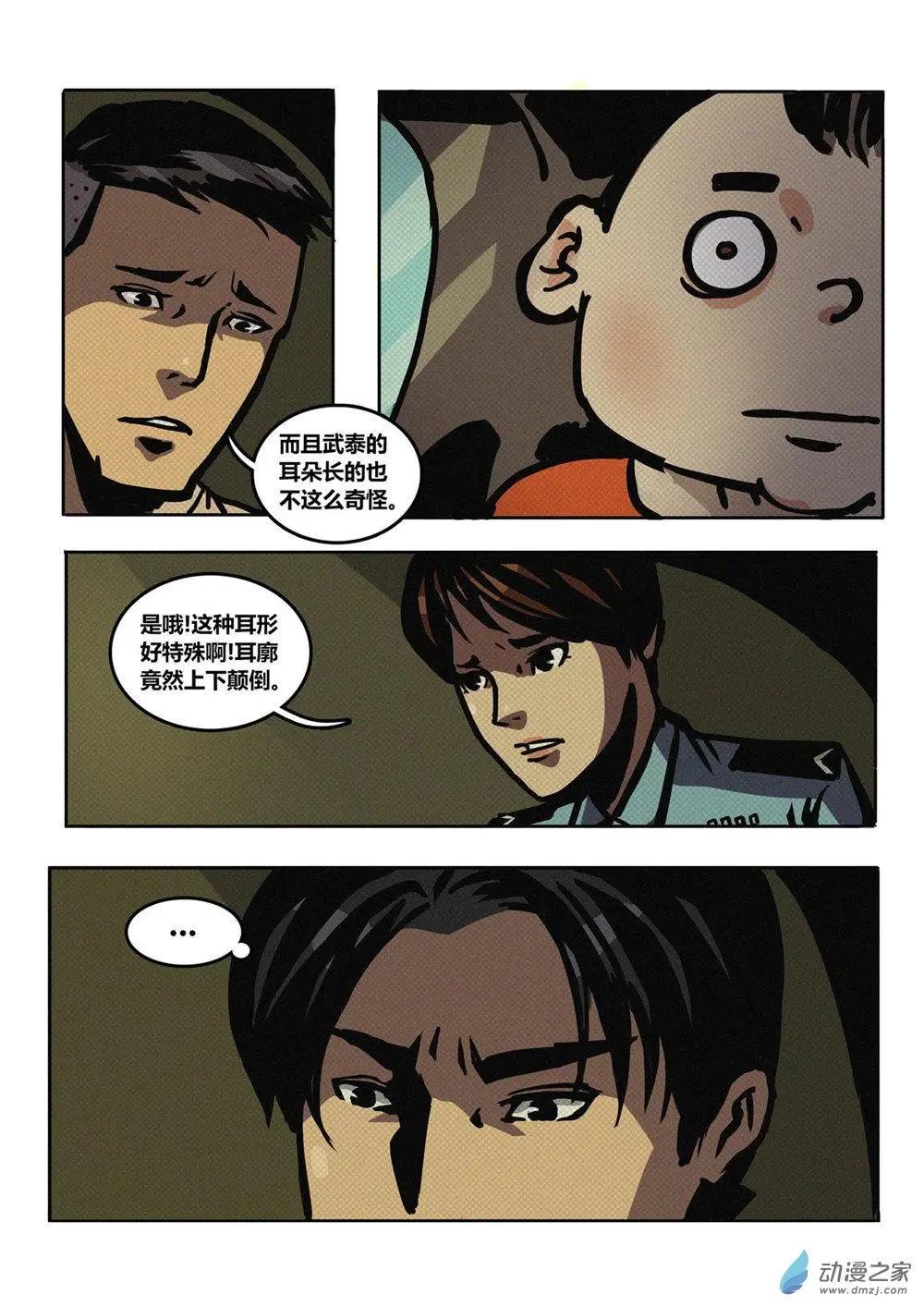 第32回 照片-第33话