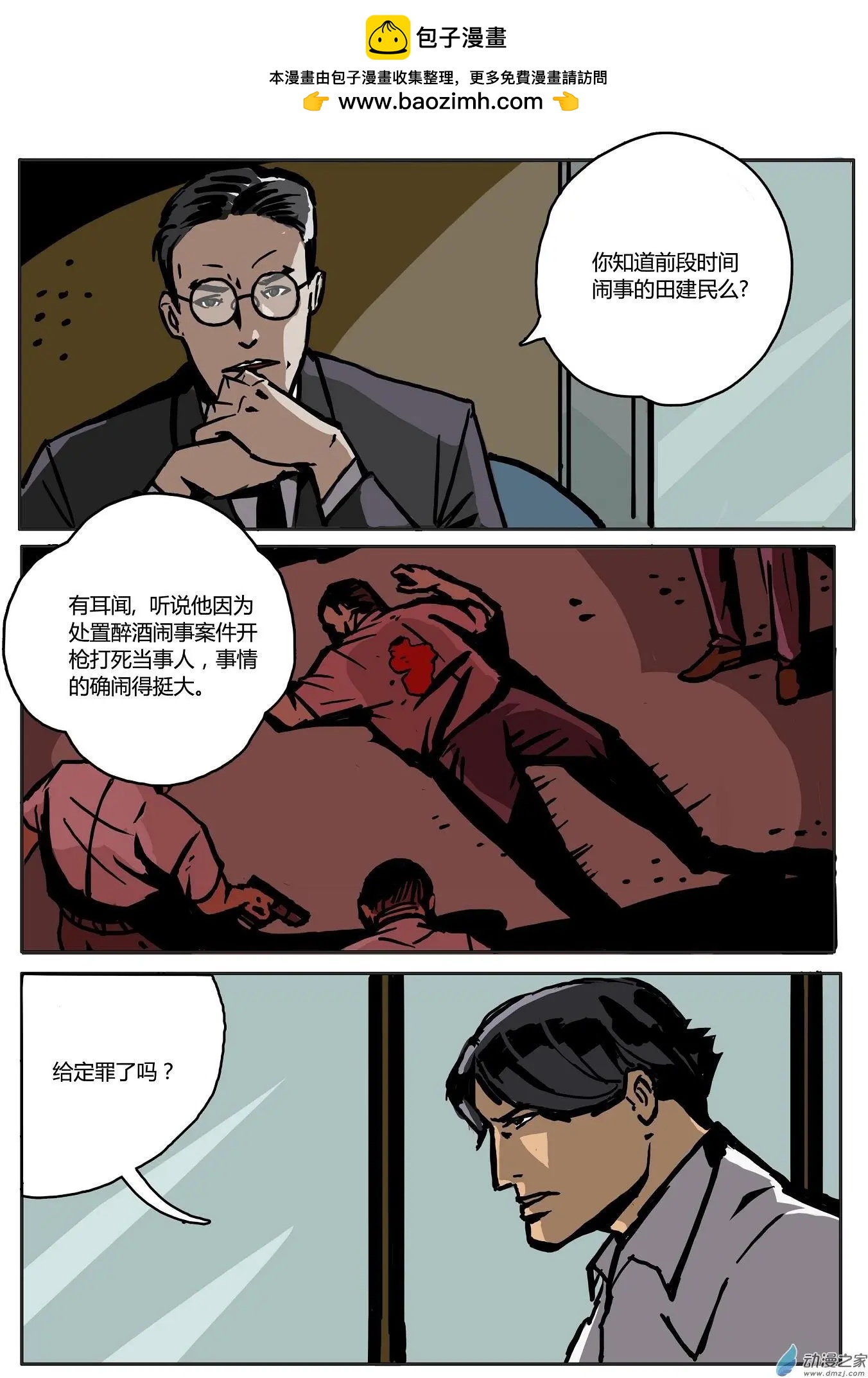 第04回 猎手还是猎物？-第5话