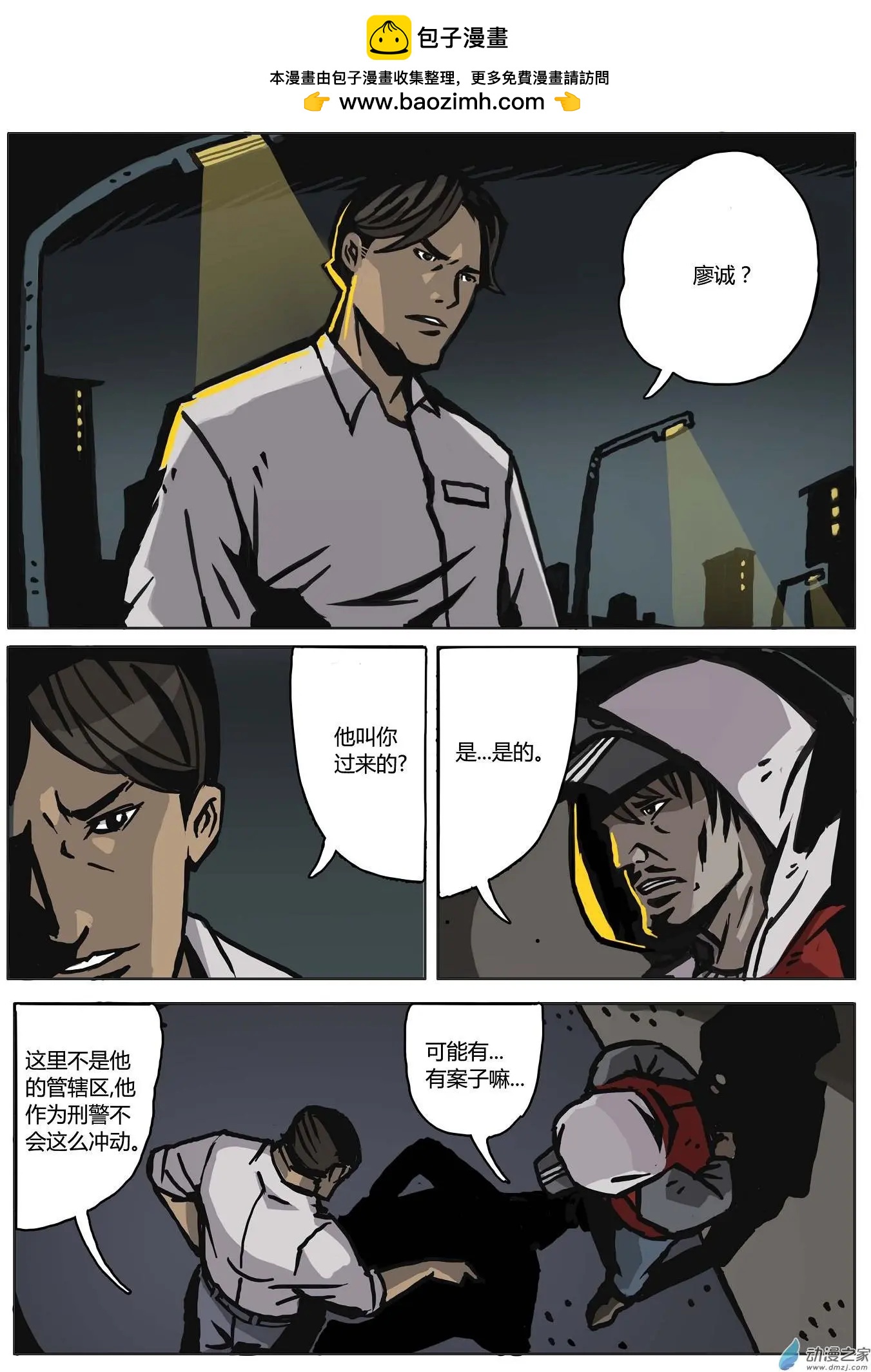 第04回 猎手还是猎物？-第5话