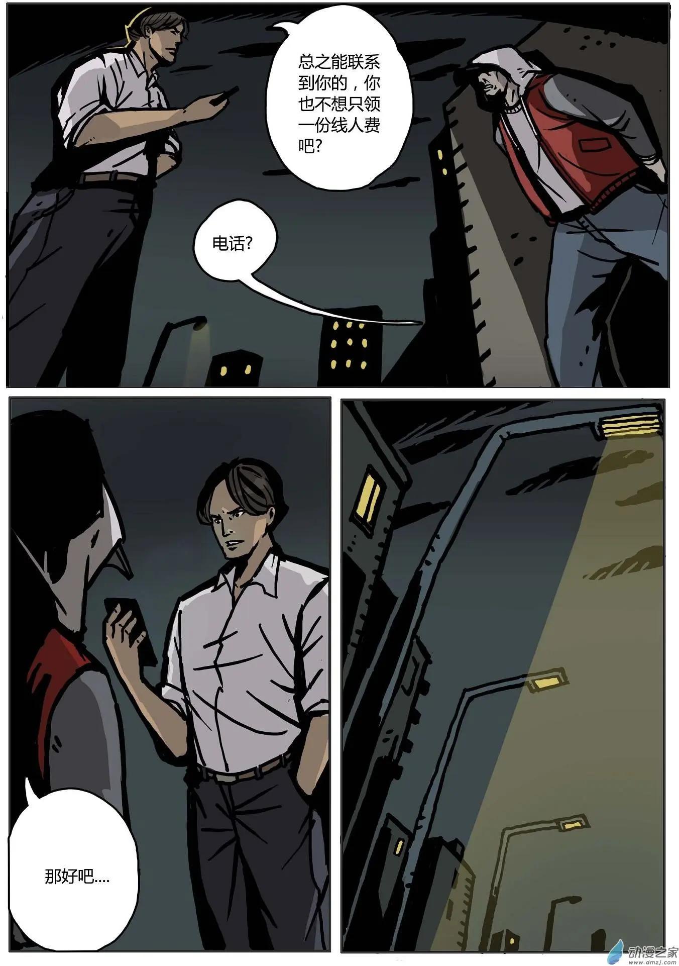 第04回 猎手还是猎物？-第5话