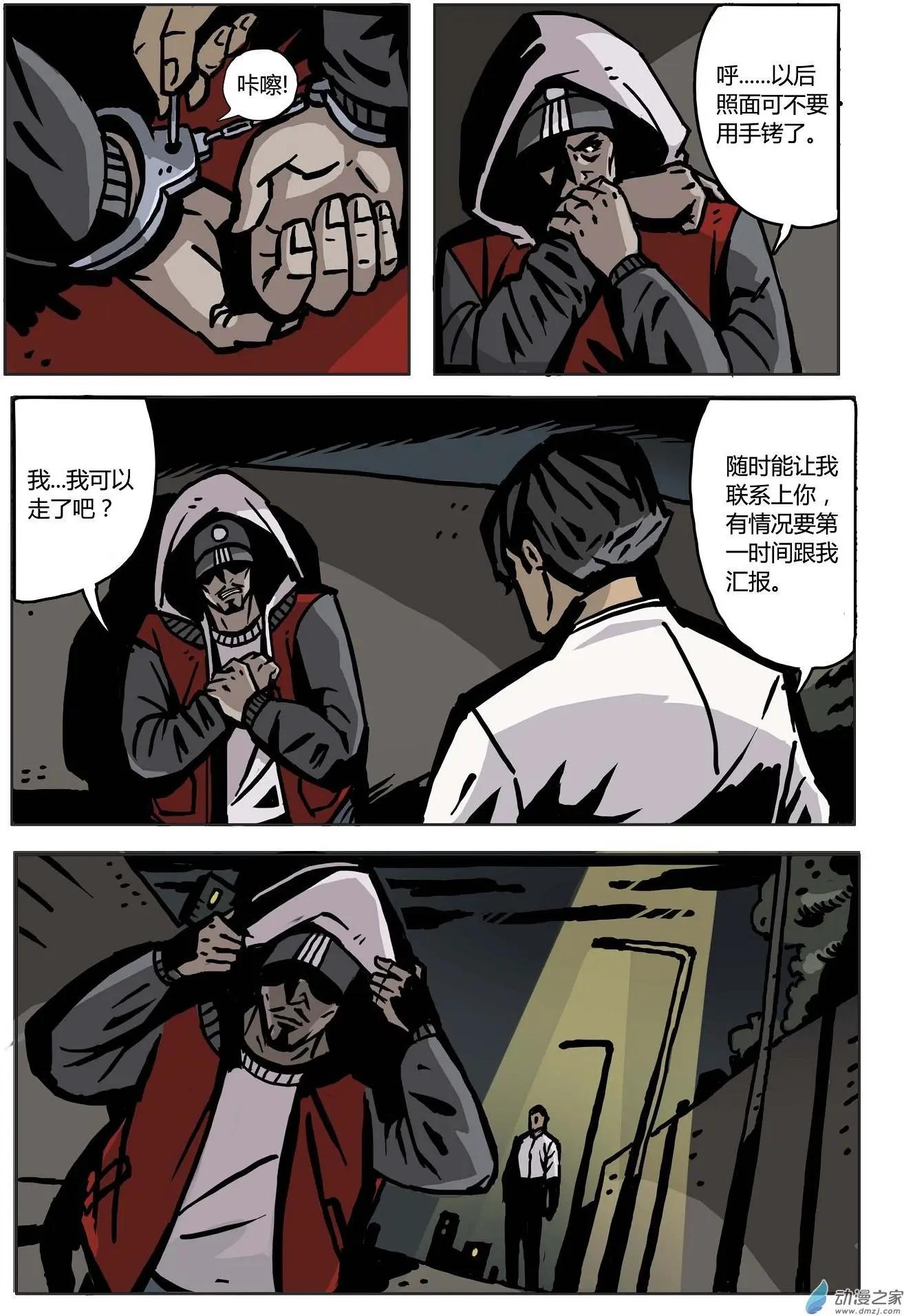 第04回 猎手还是猎物？-第5话