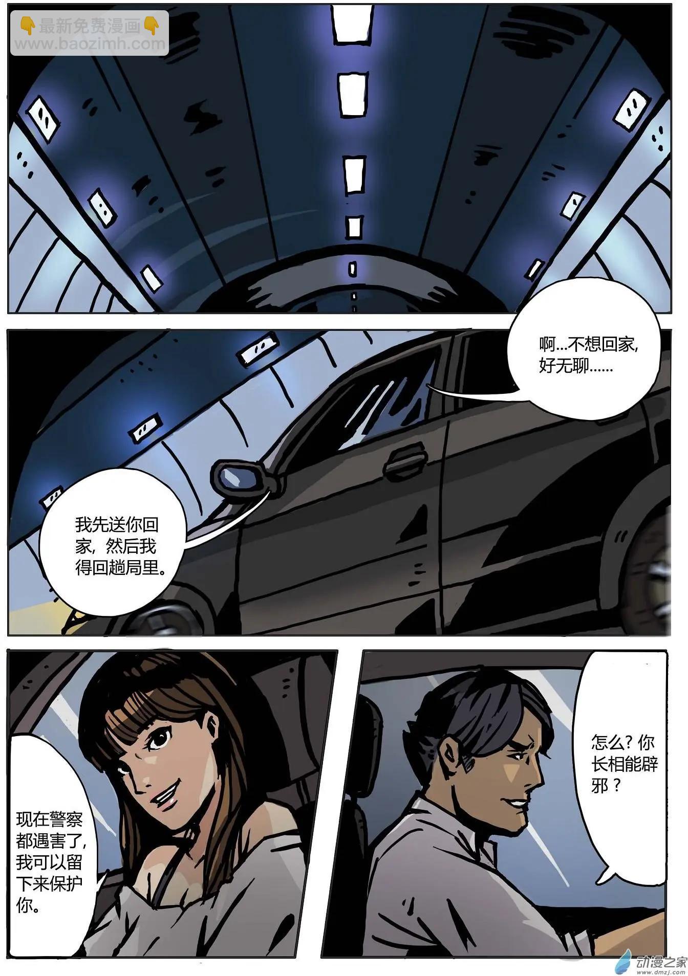 第04回 猎手还是猎物？-第5话