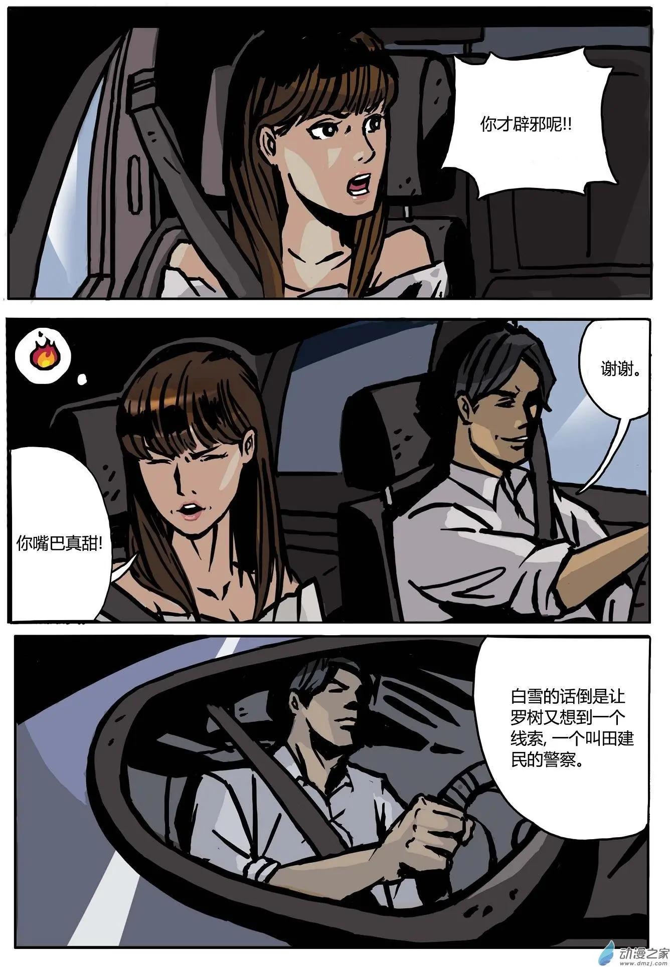 第04回 猎手还是猎物？-第5话