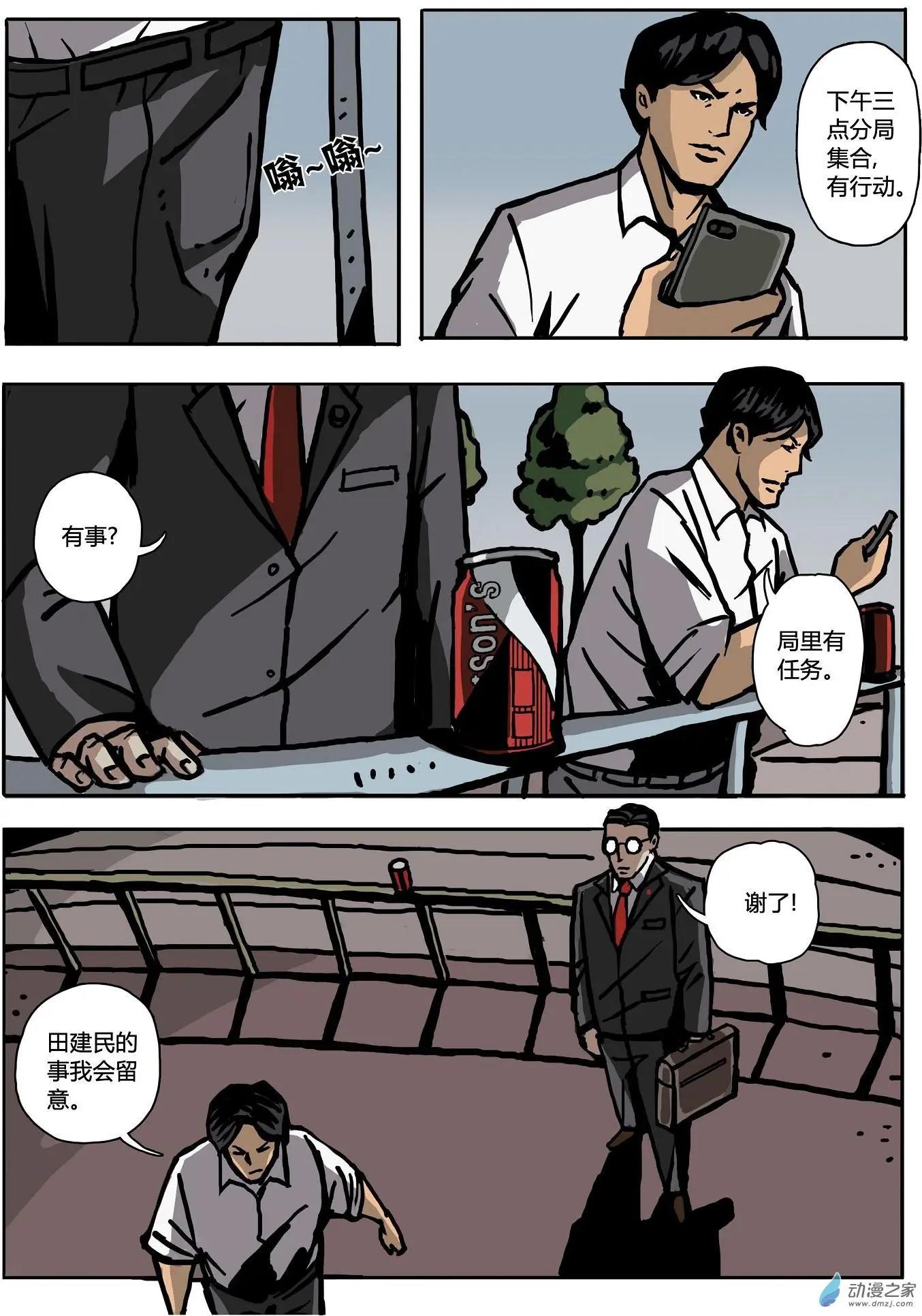 第06回 猛虎出笼-第7话