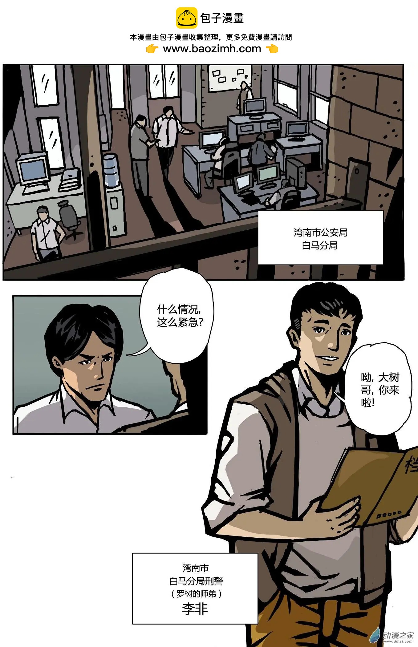 第06回 猛虎出笼-第7话