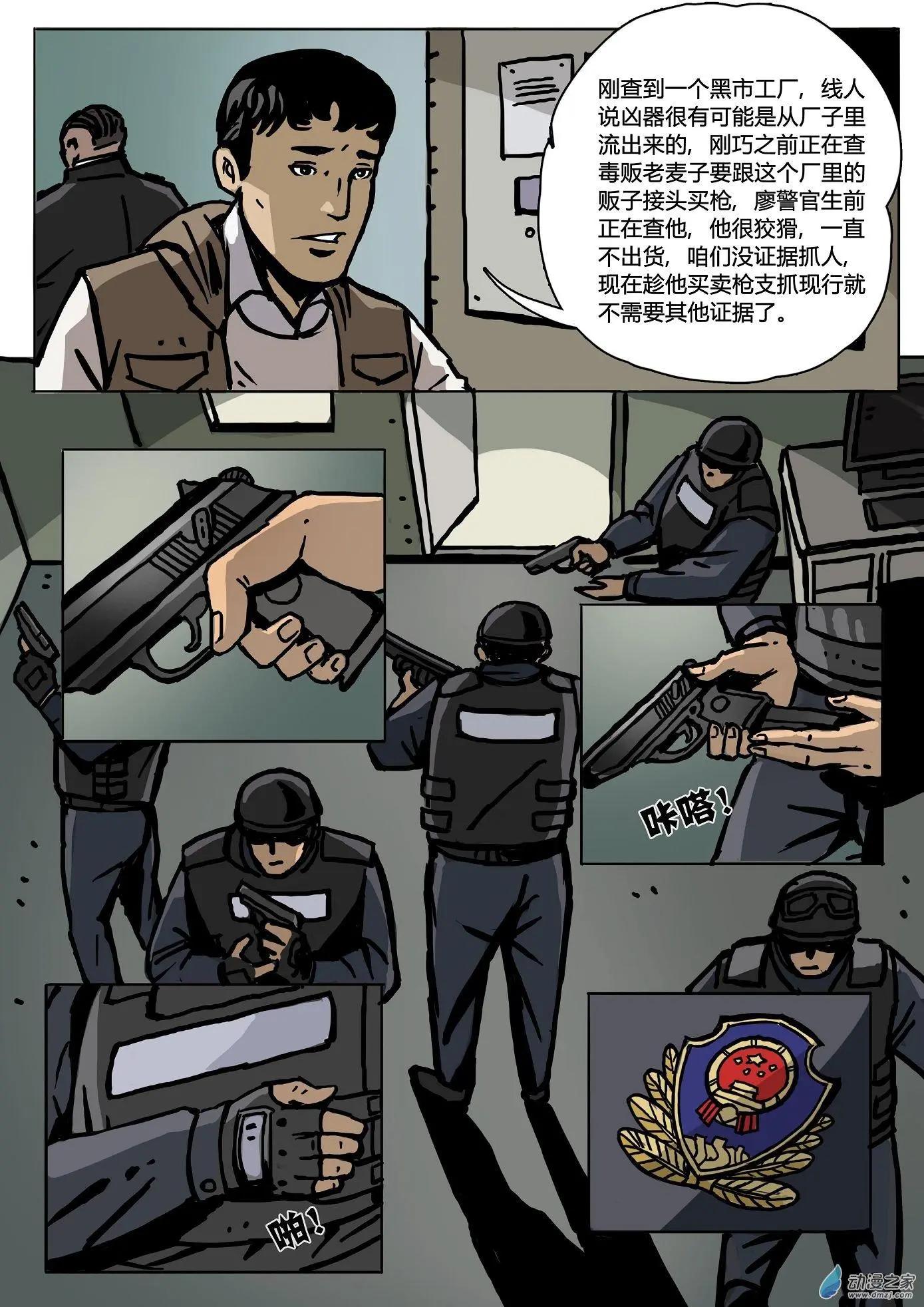 第06回 猛虎出笼-第7话