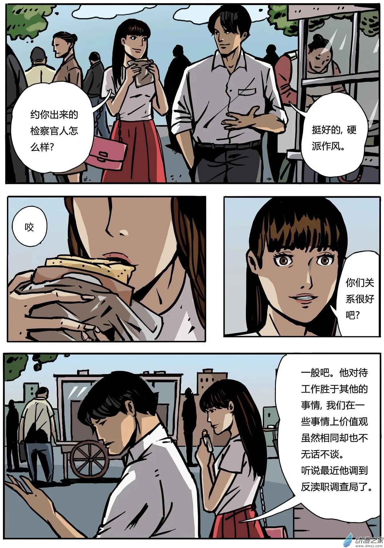 第06回 猛虎出笼-第7话