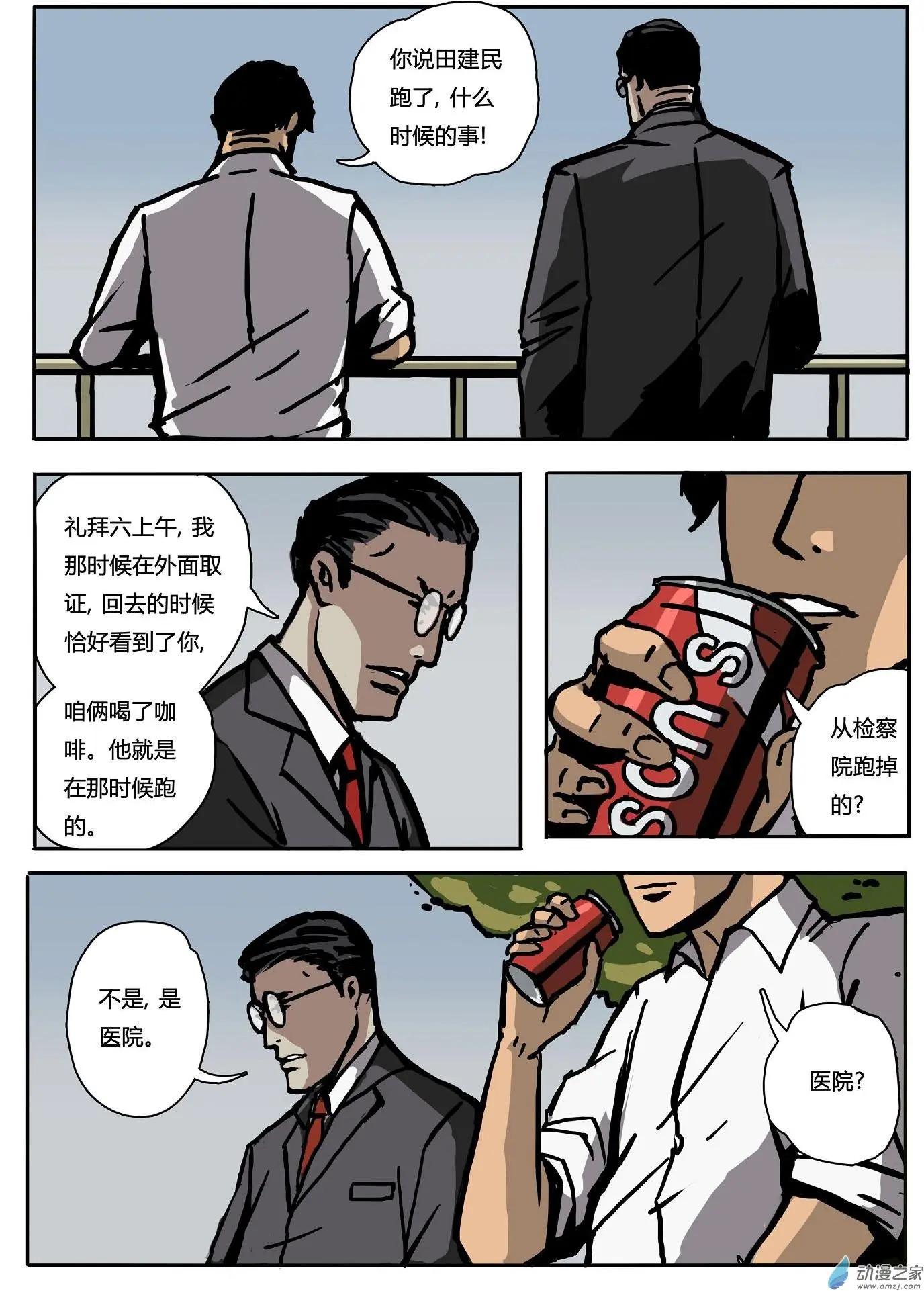 第06回 猛虎出笼-第7话