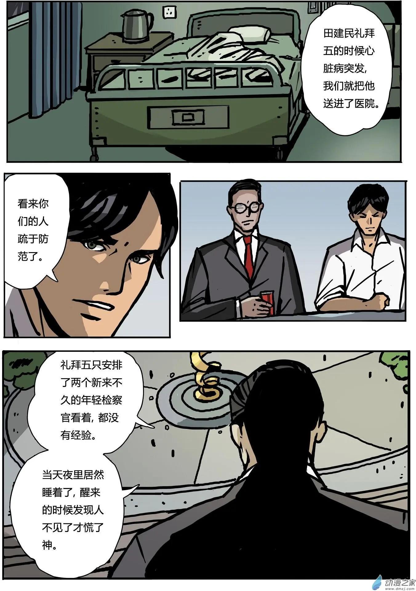 第06回 猛虎出笼-第7话