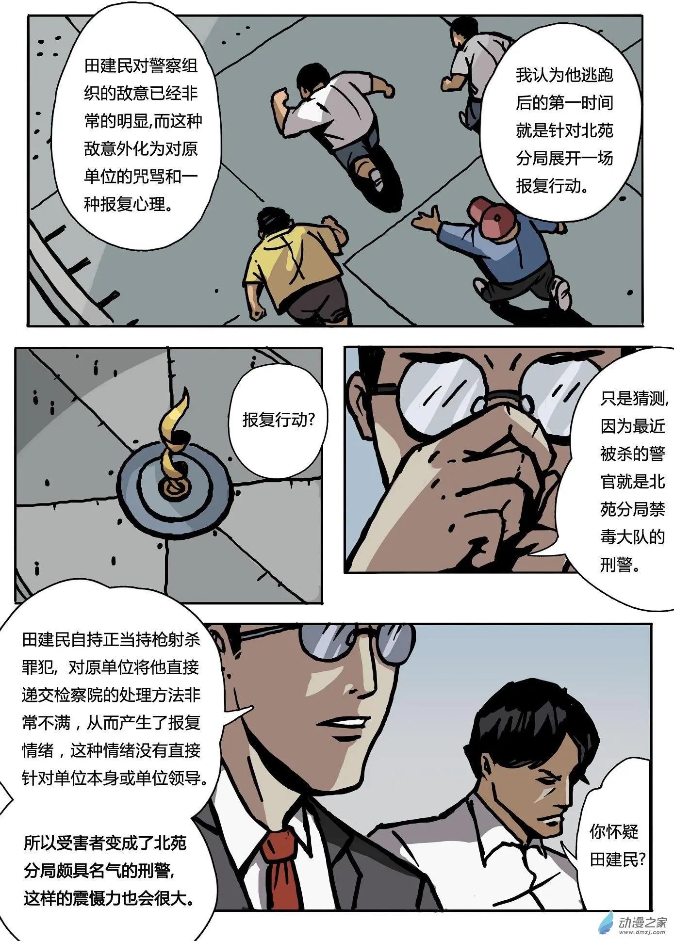 第06回 猛虎出笼-第7话