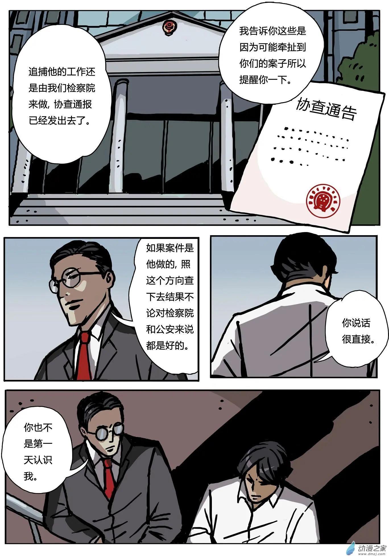 第06回 猛虎出笼-第7话