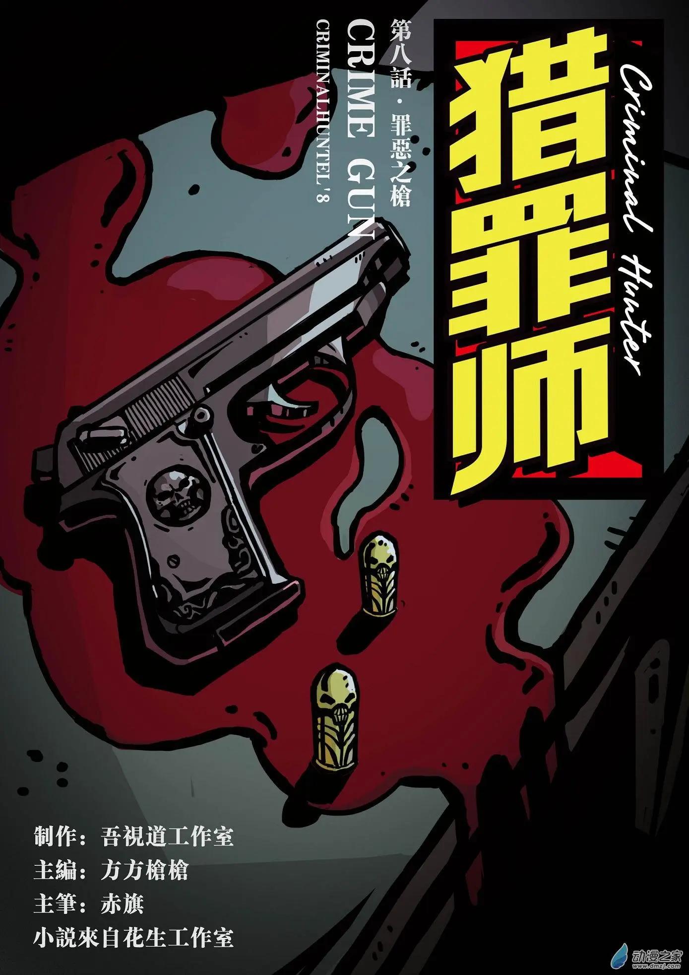 第08回 罪恶之枪-第9话