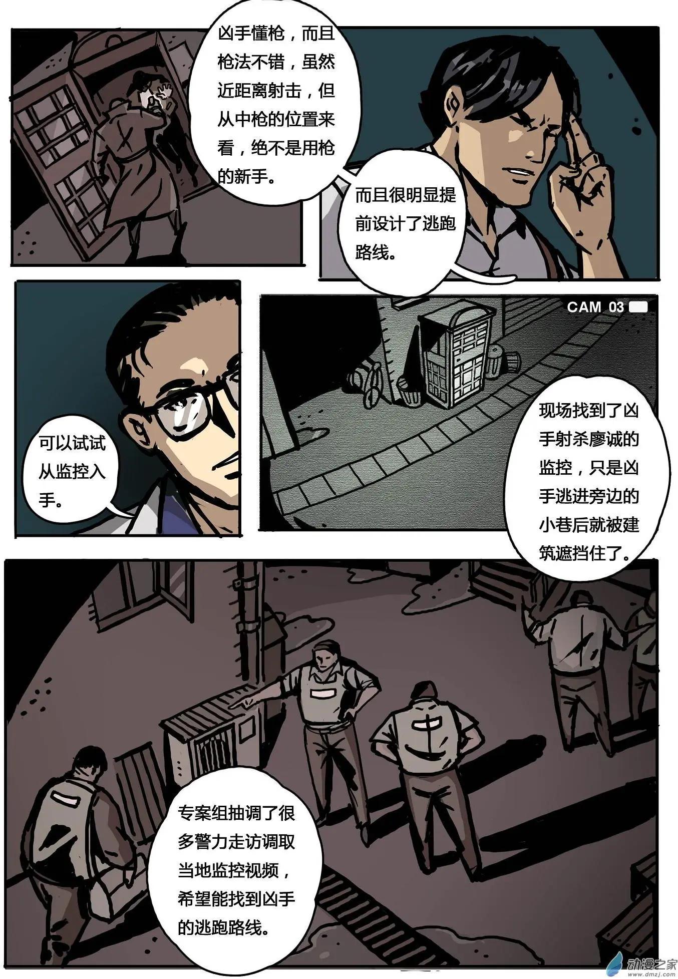 第08回 罪恶之枪-第9话