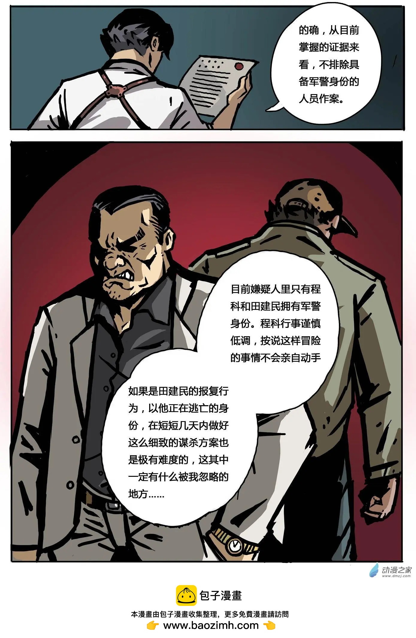 第08回 罪恶之枪-第9话