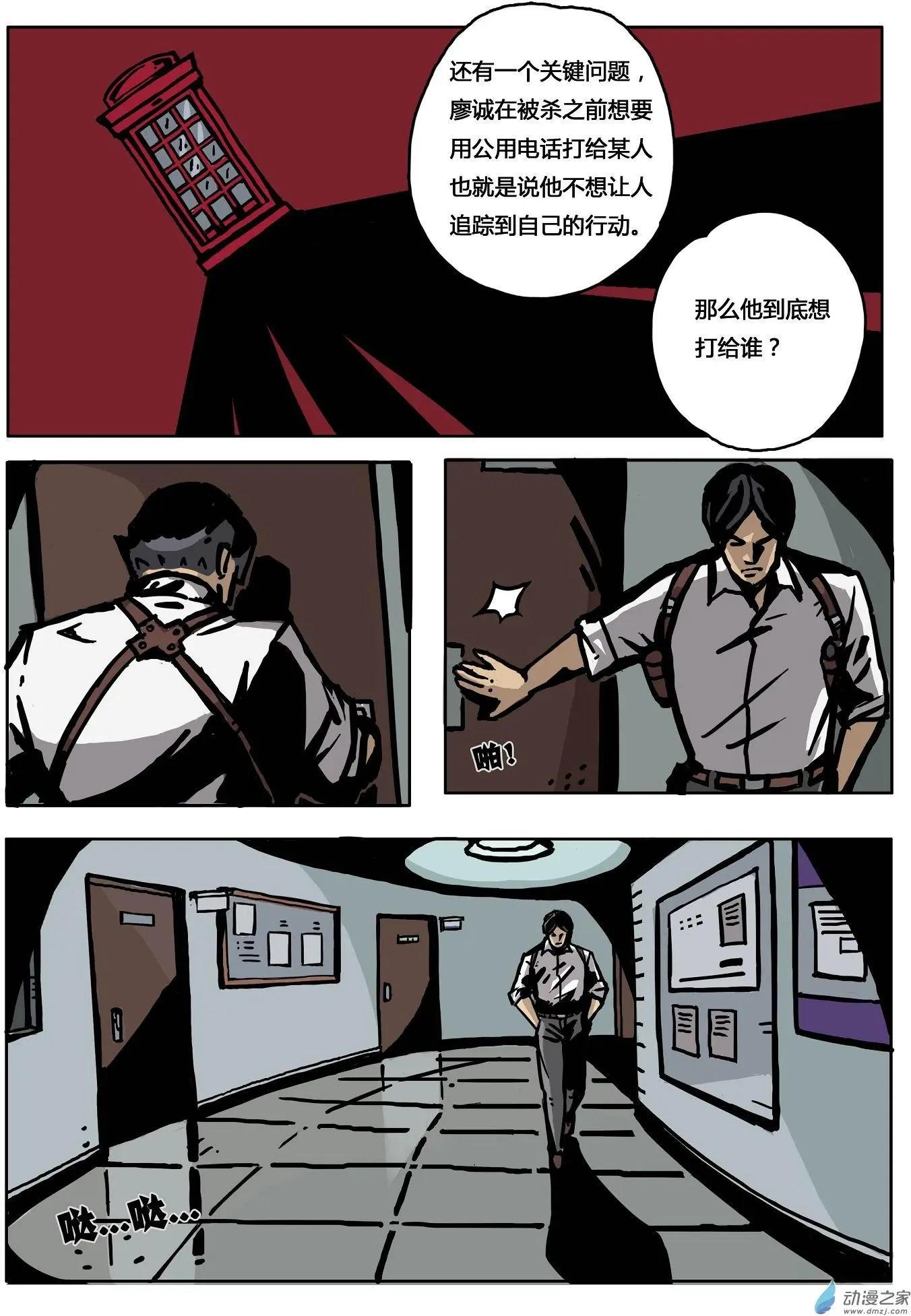 第08回 罪恶之枪-第9话