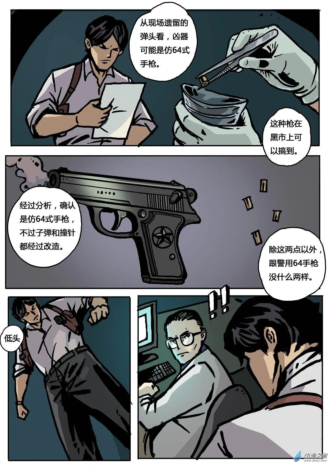 第08回 罪恶之枪-第9话