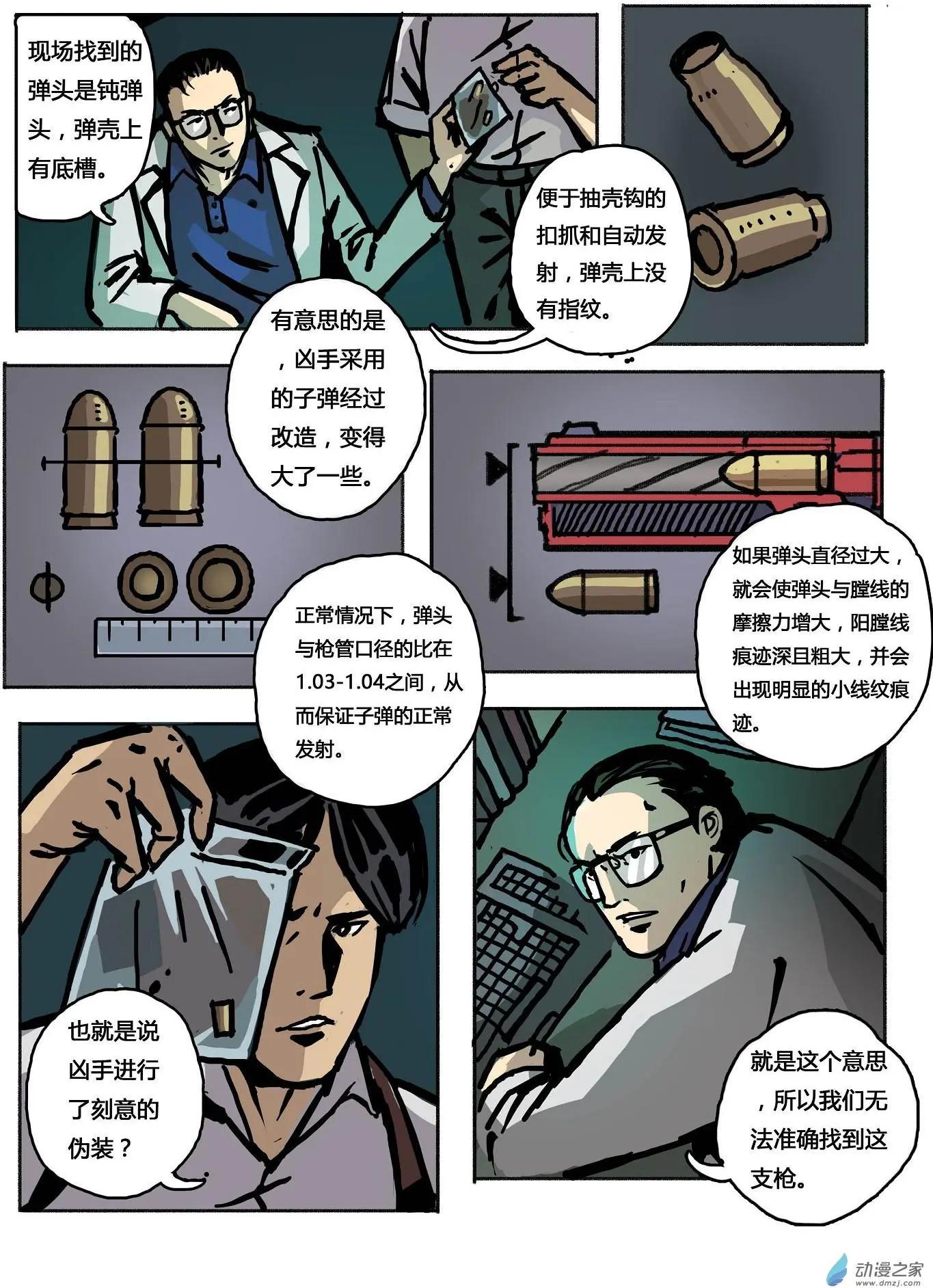 第08回 罪恶之枪-第9话