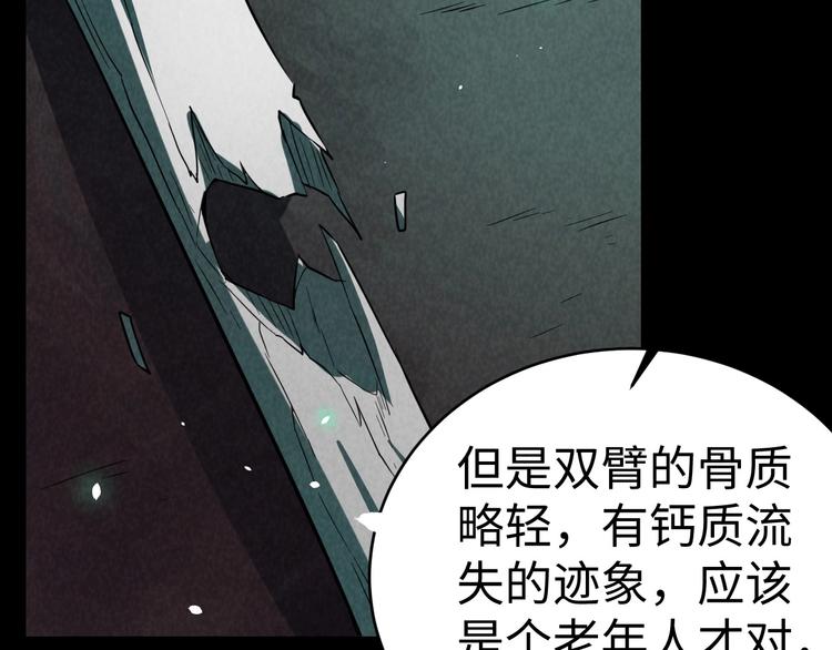 獵罪者 - 第12話 小人難纏(1/3) - 7